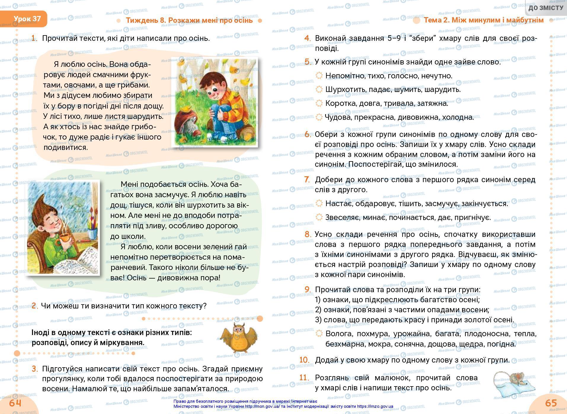 Підручники Українська мова 3 клас сторінка 64-65