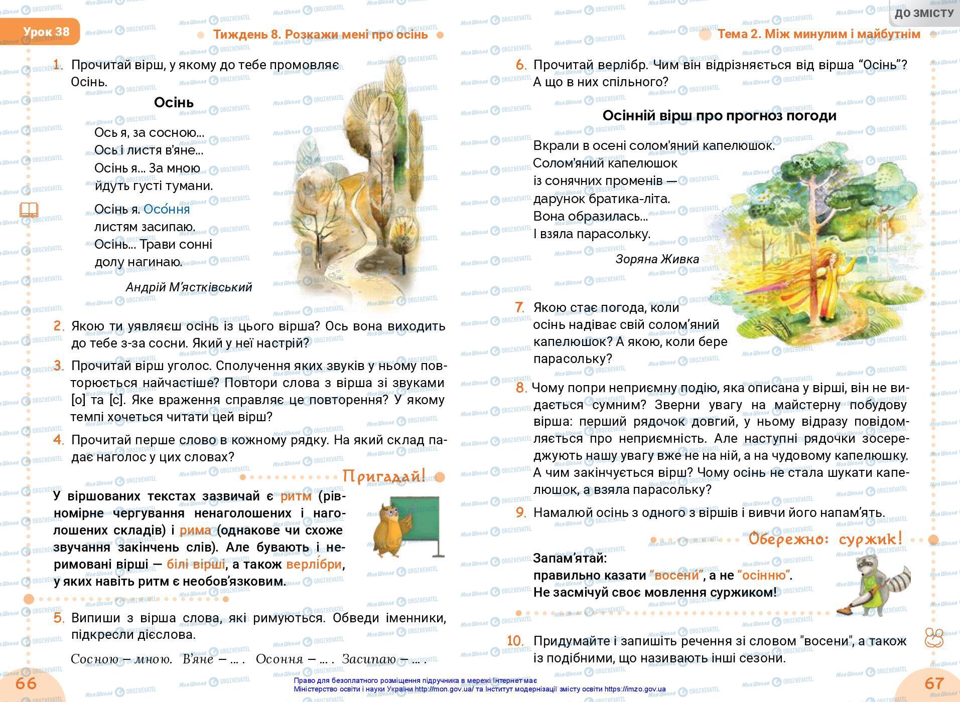 Учебники Укр мова 3 класс страница 66-67