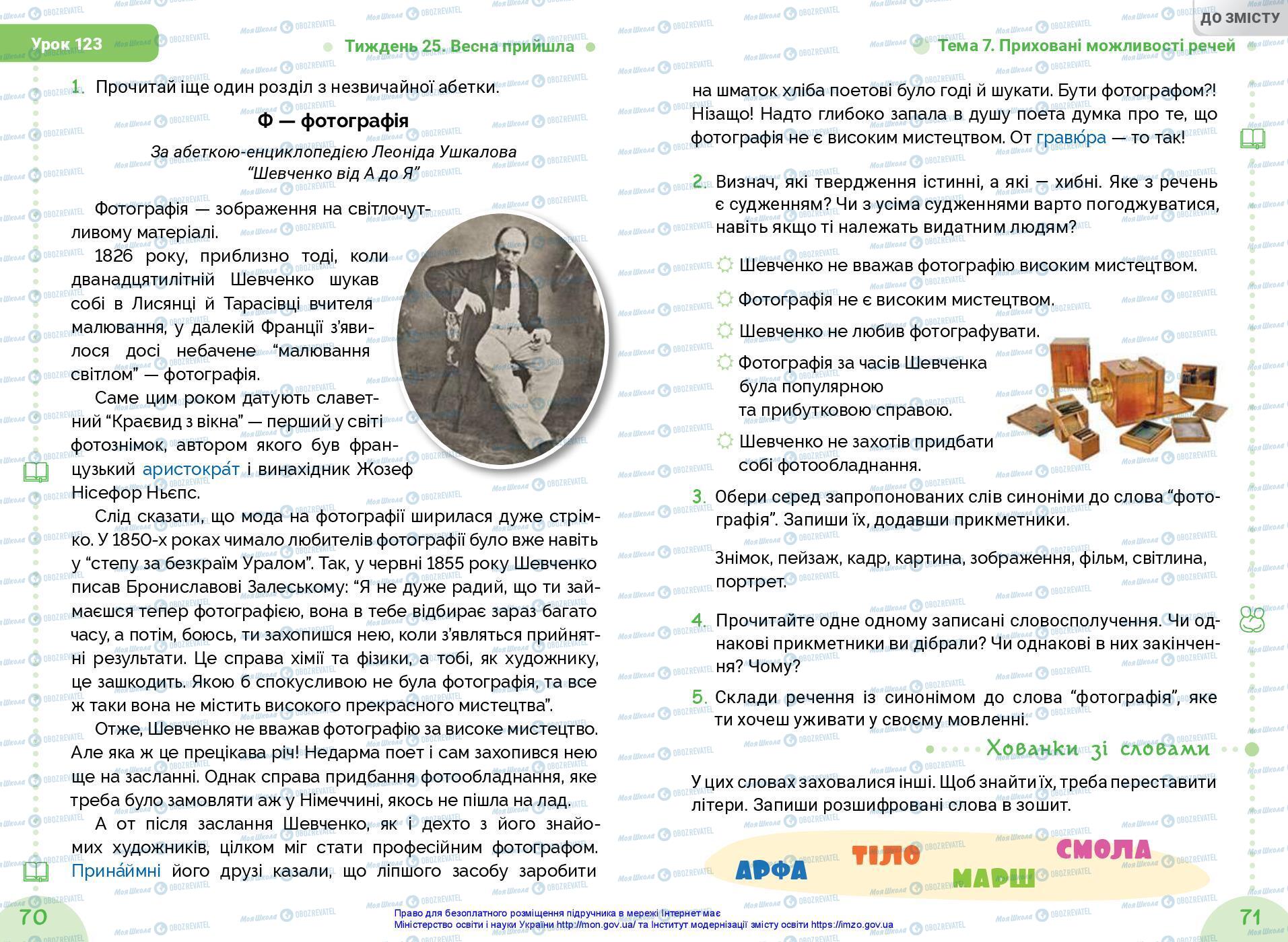 Учебники Укр мова 3 класс страница 70-71