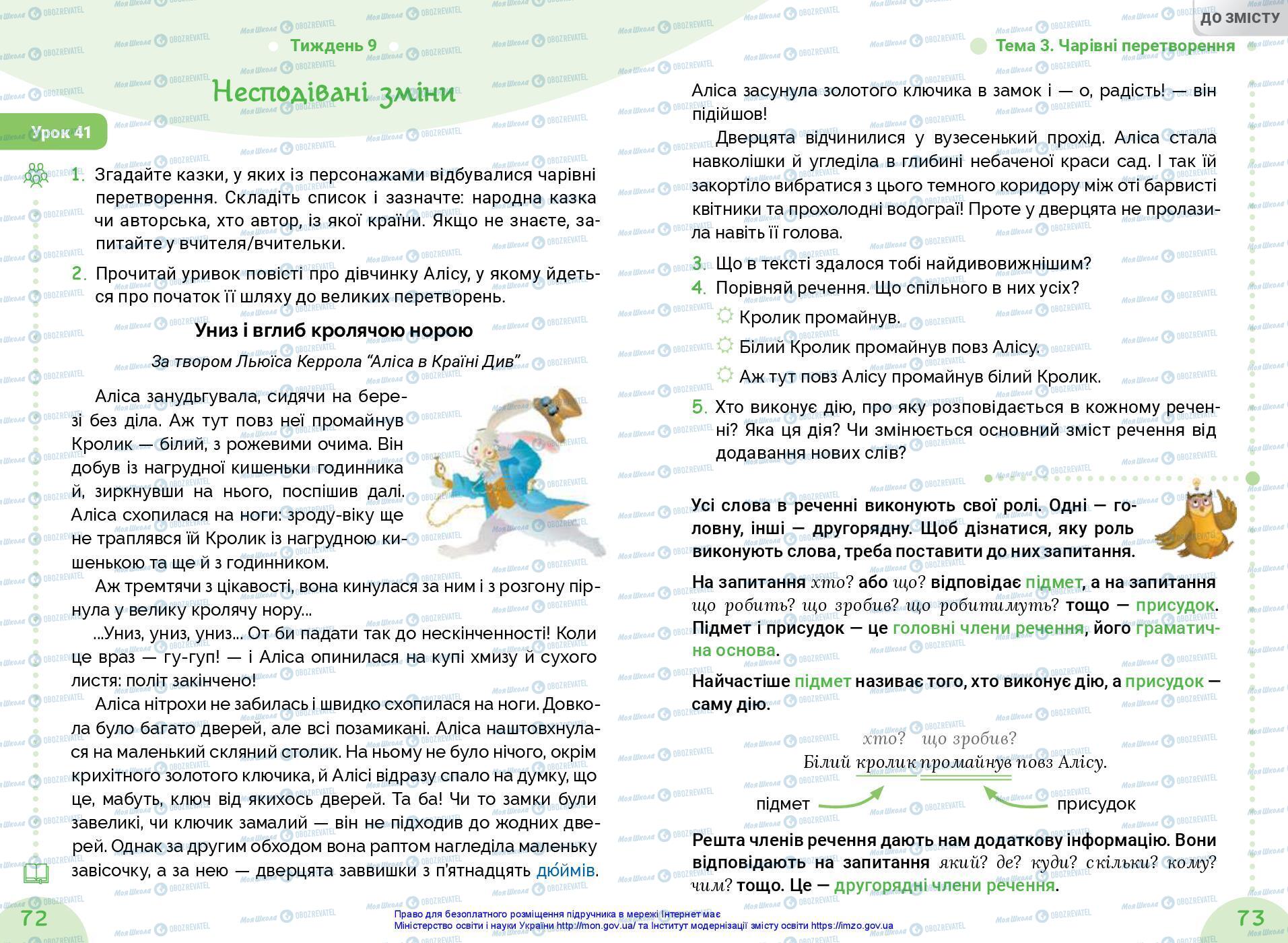 Підручники Українська мова 3 клас сторінка 72-73
