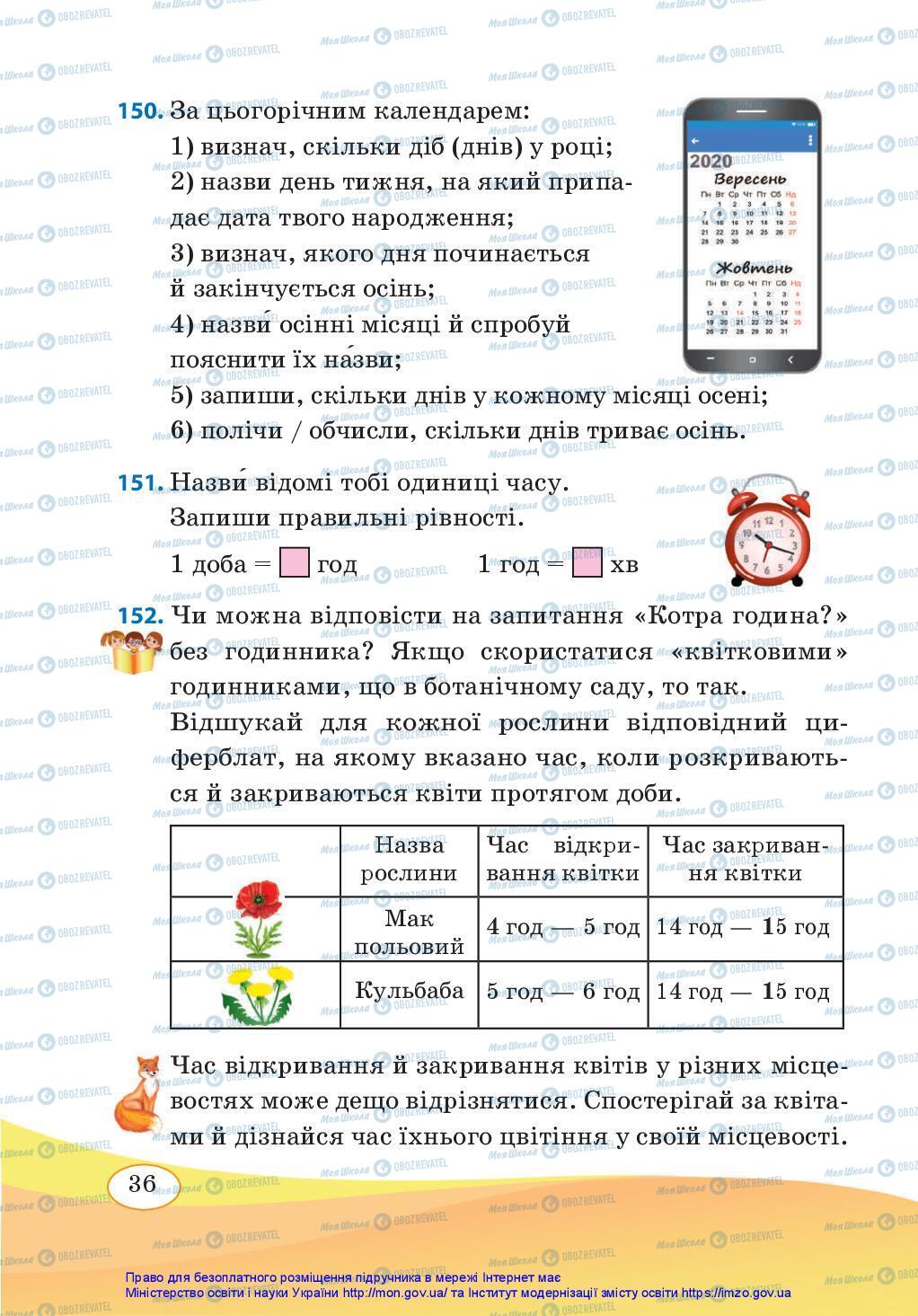 Учебники Математика 3 класс страница 36