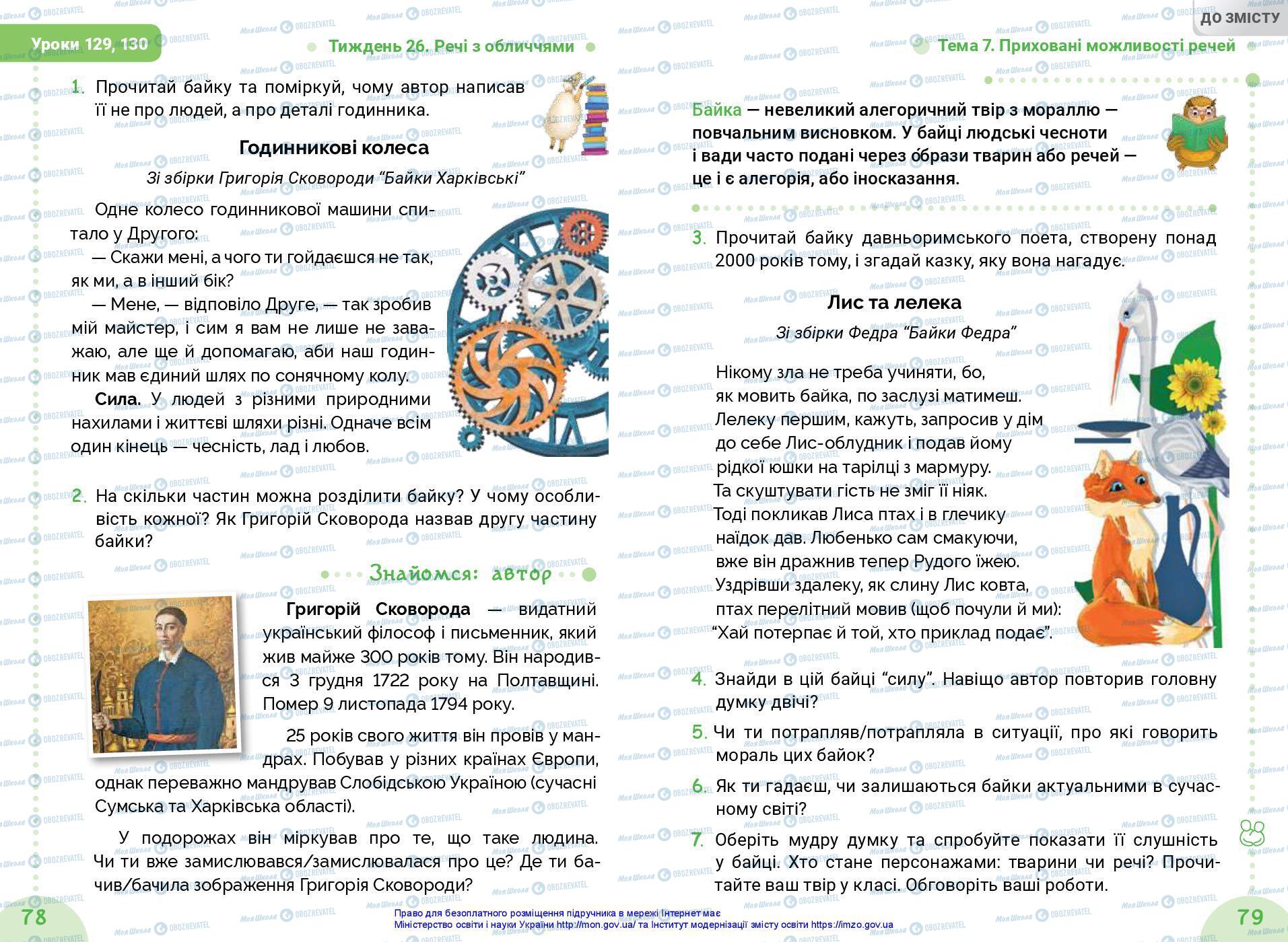 Учебники Укр мова 3 класс страница 78-79