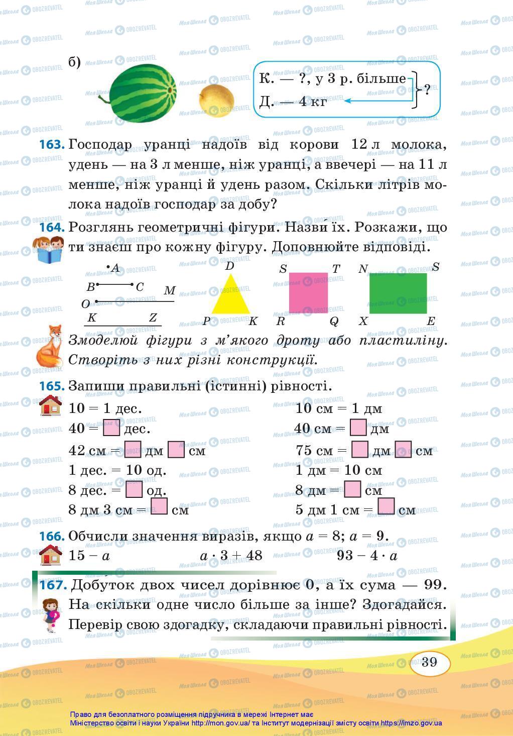 Учебники Математика 3 класс страница 39