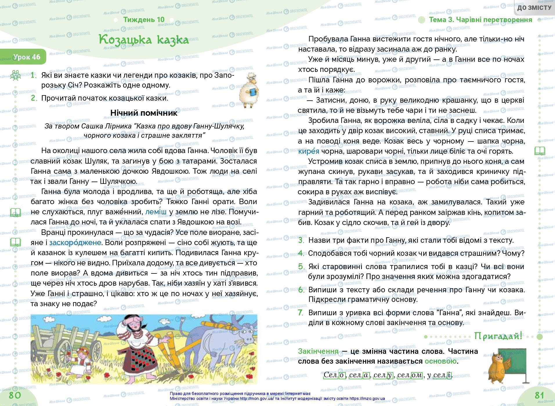 Учебники Укр мова 3 класс страница 80-81