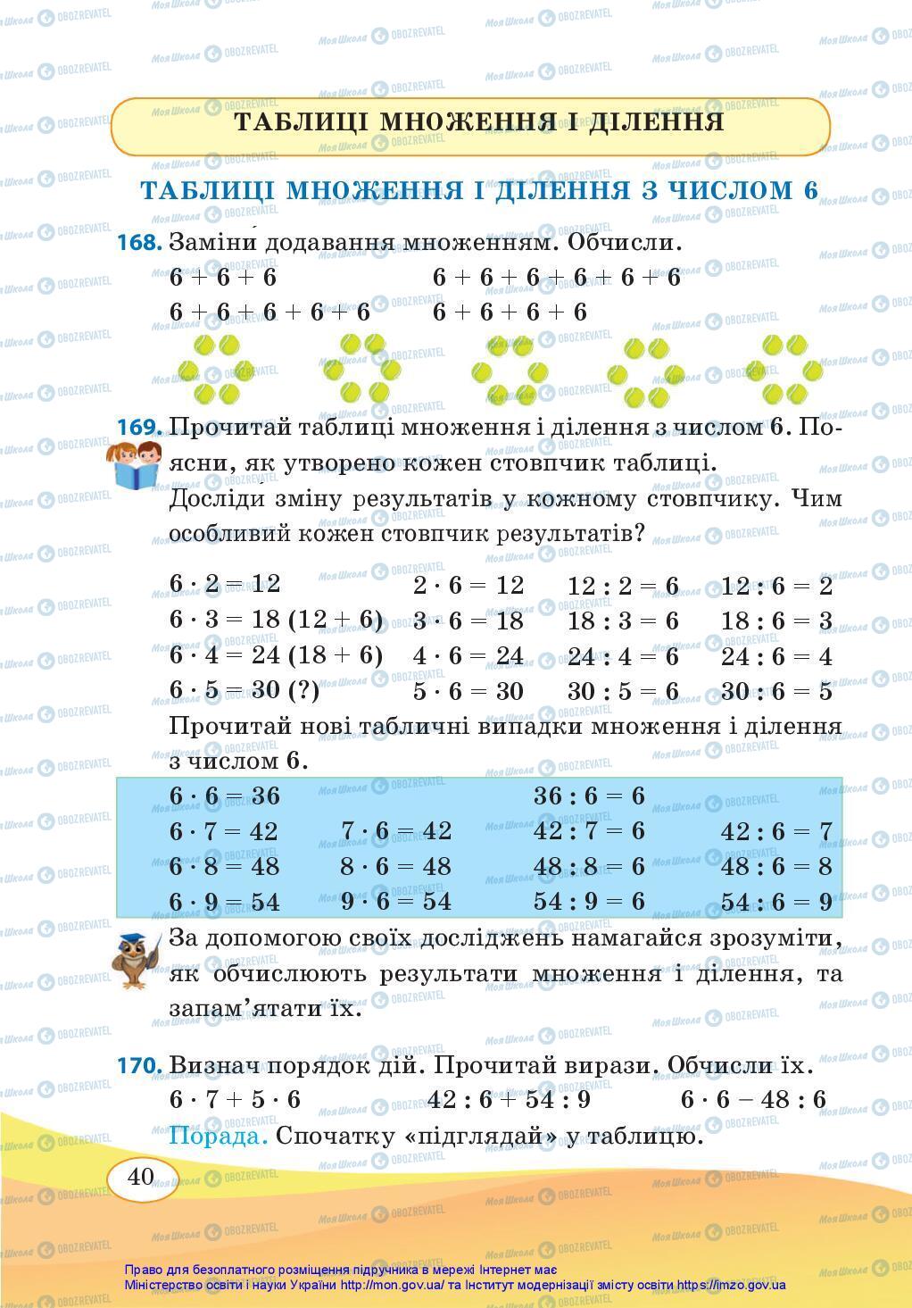 Підручники Математика 3 клас сторінка 40