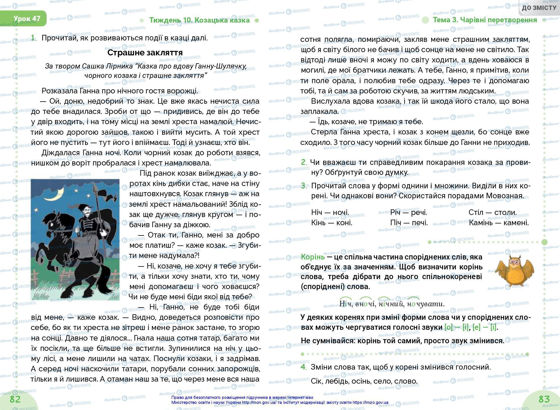Учебники Укр мова 3 класс страница 82-83