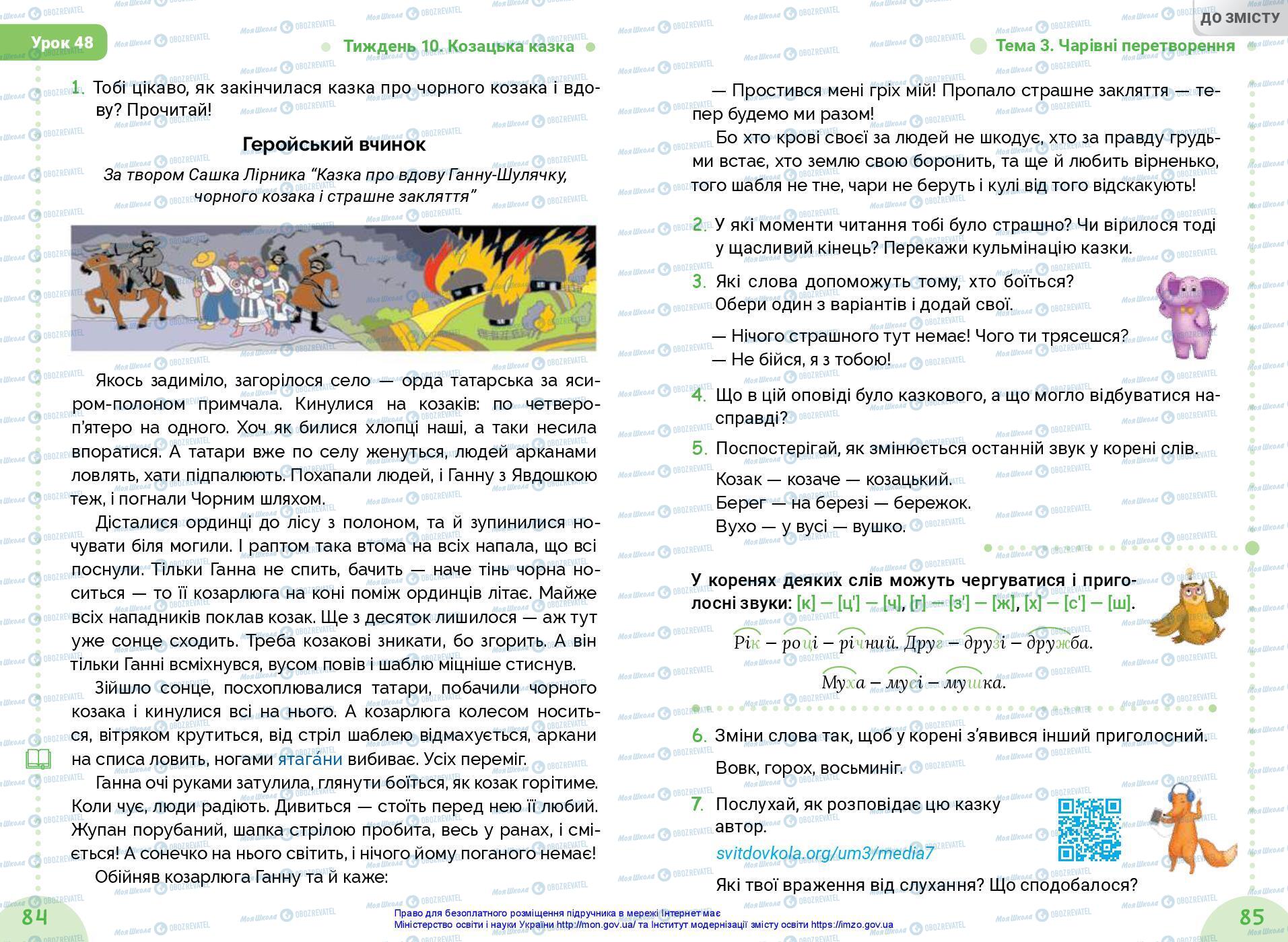 Підручники Українська мова 3 клас сторінка 84-85