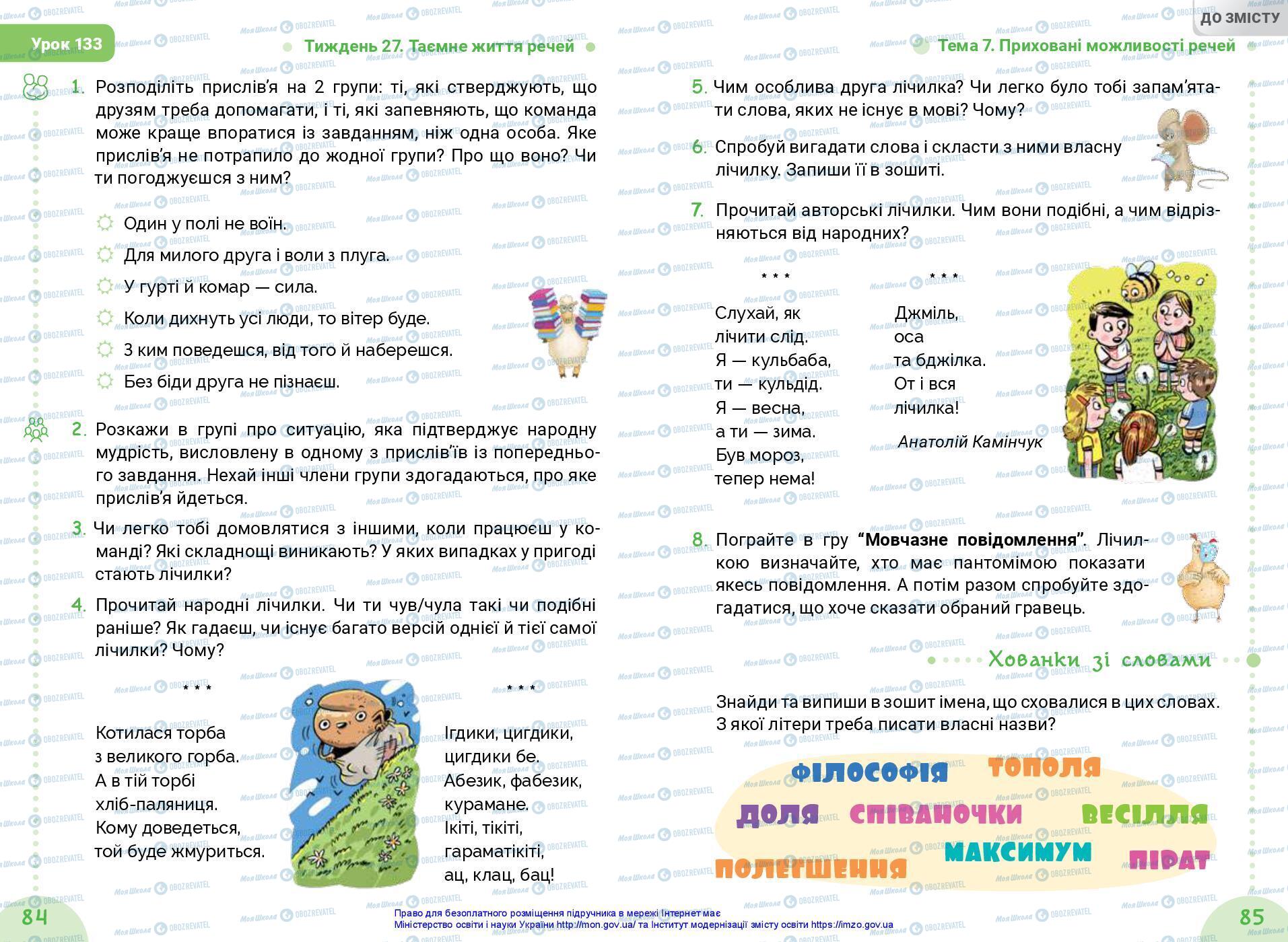 Учебники Укр мова 3 класс страница 84-85