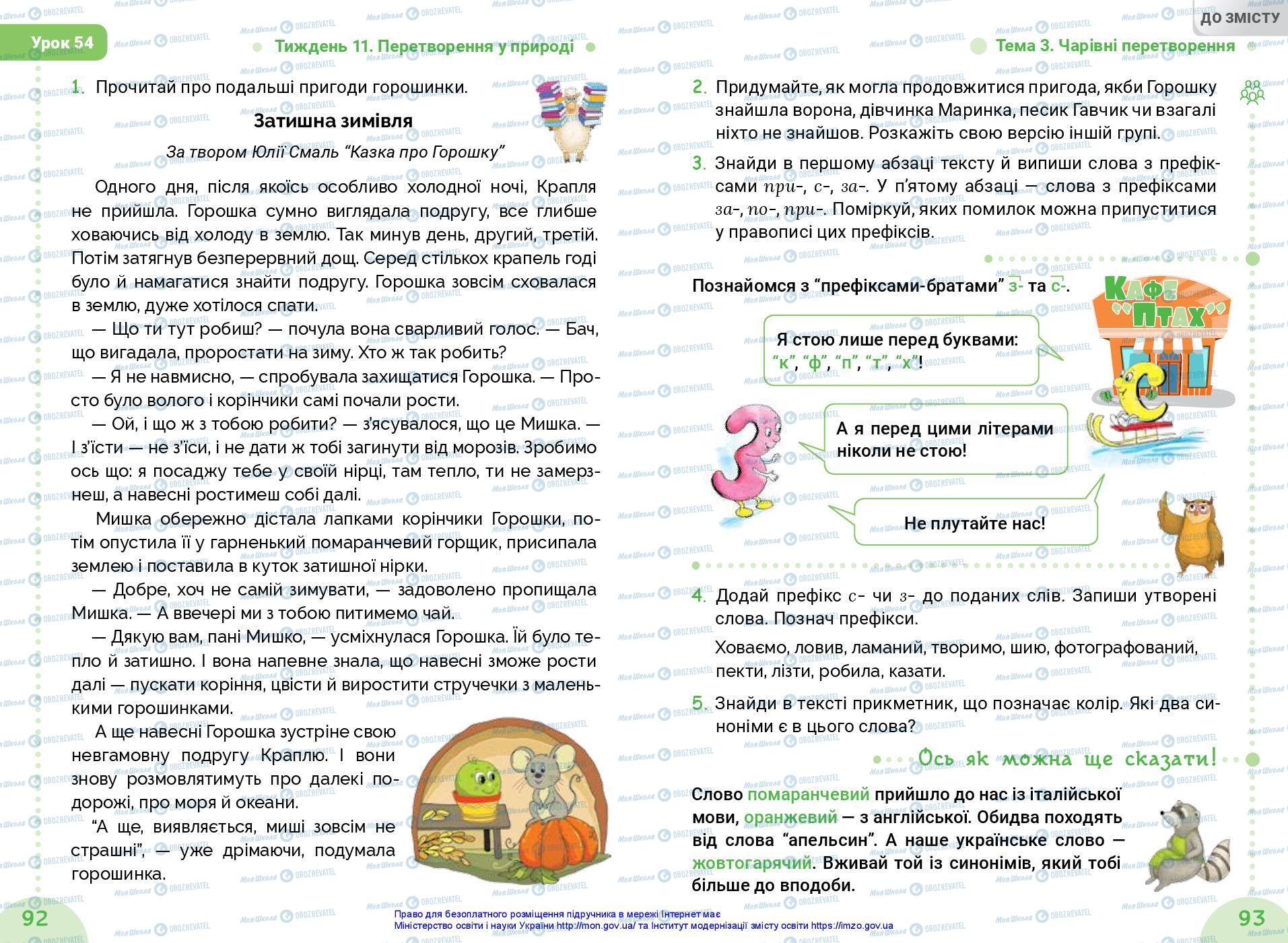 Підручники Українська мова 3 клас сторінка 92-93