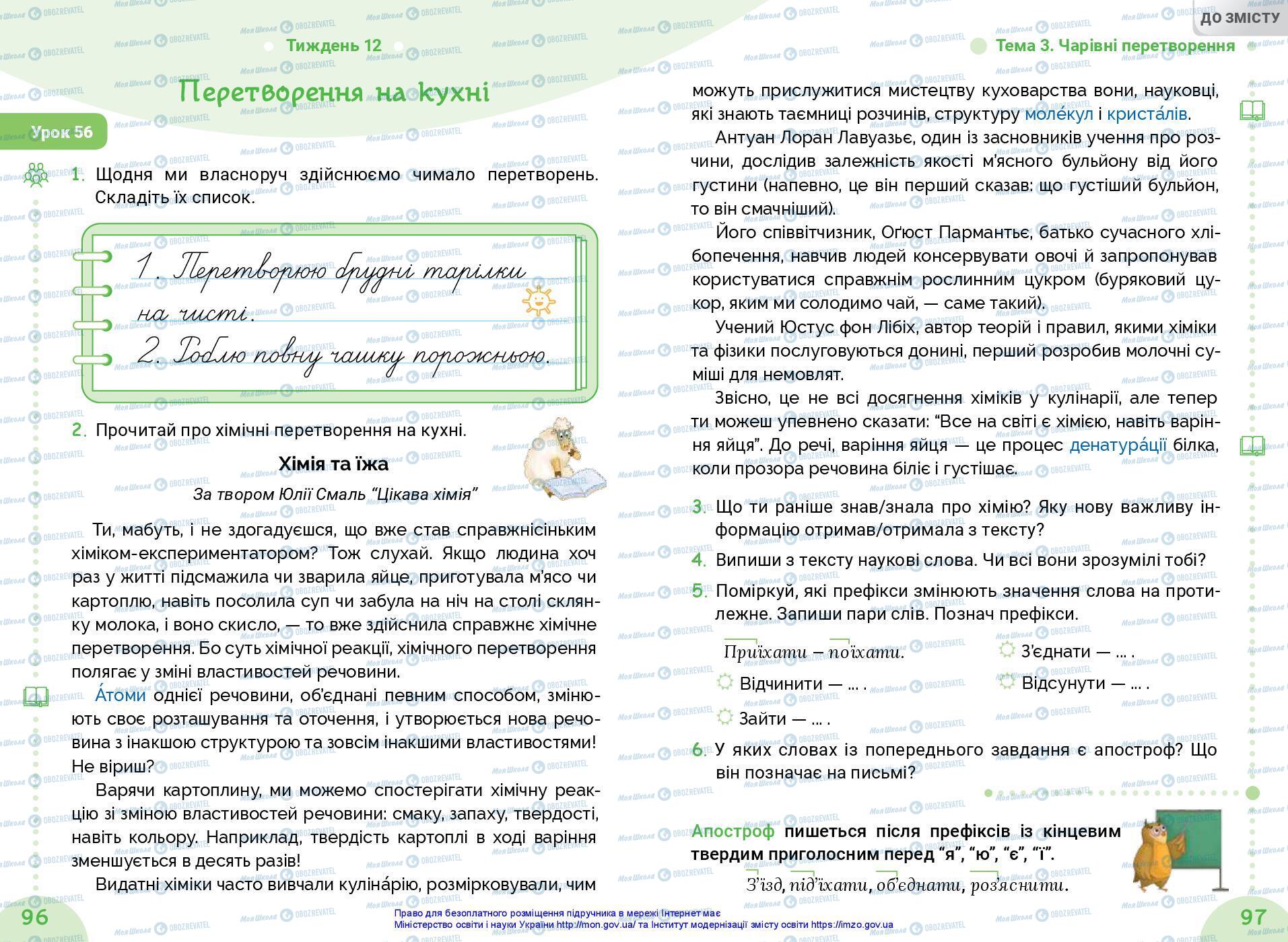 Учебники Укр мова 3 класс страница 96-97