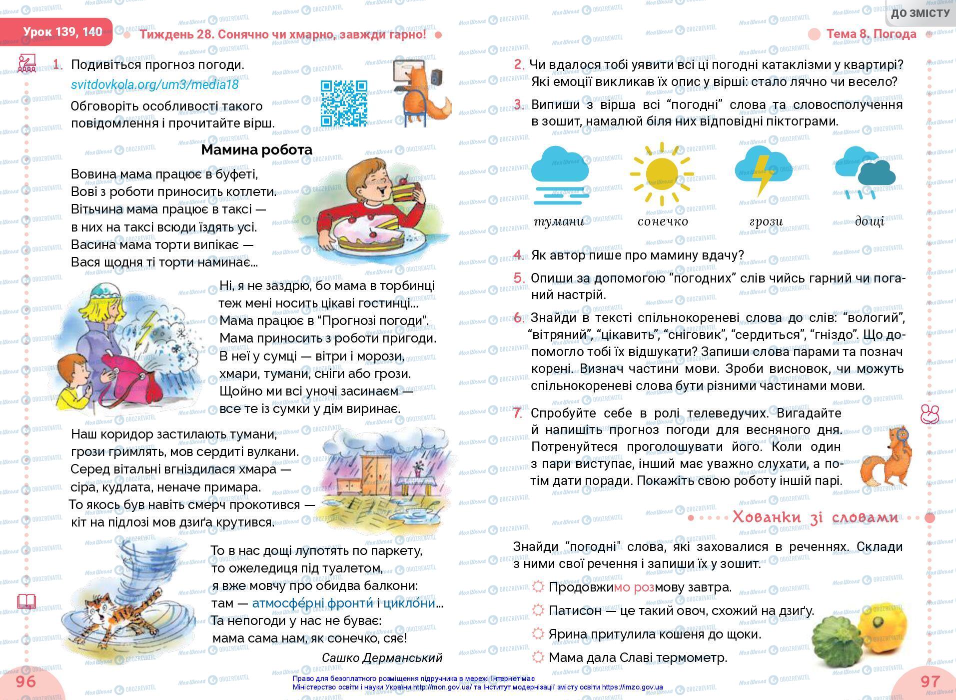 Підручники Українська мова 3 клас сторінка 96-97
