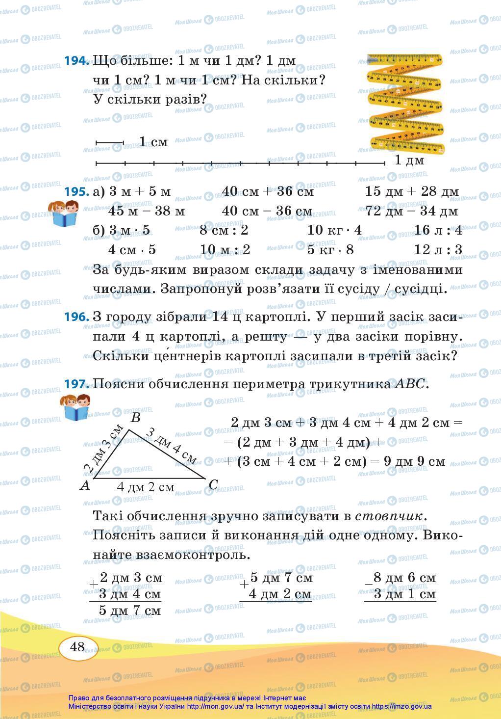 Підручники Математика 3 клас сторінка 48