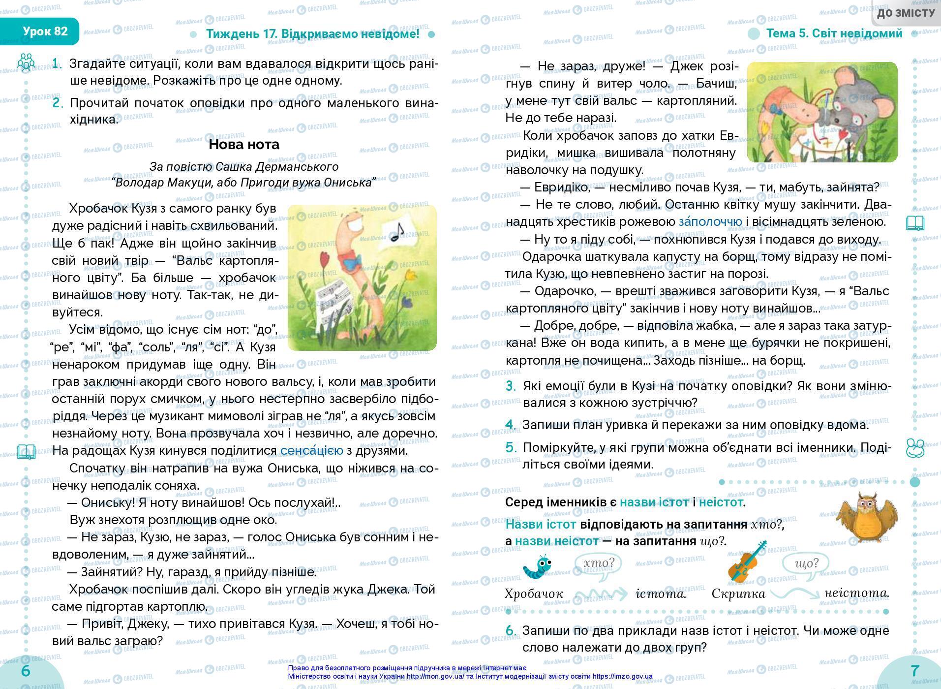 Підручники Українська мова 3 клас сторінка 6-7