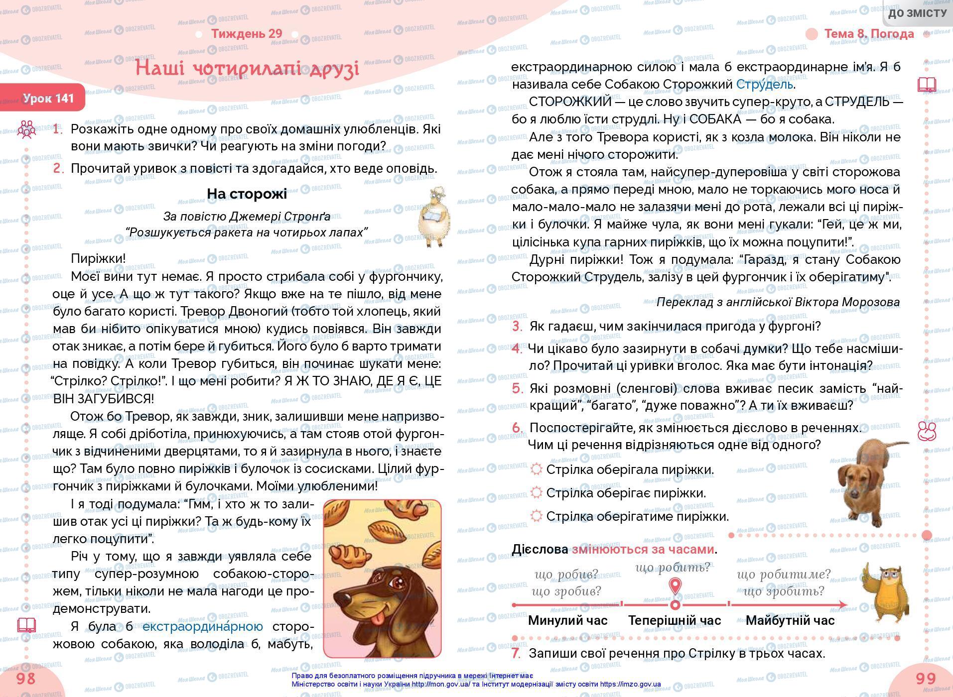 Учебники Укр мова 3 класс страница 98-99