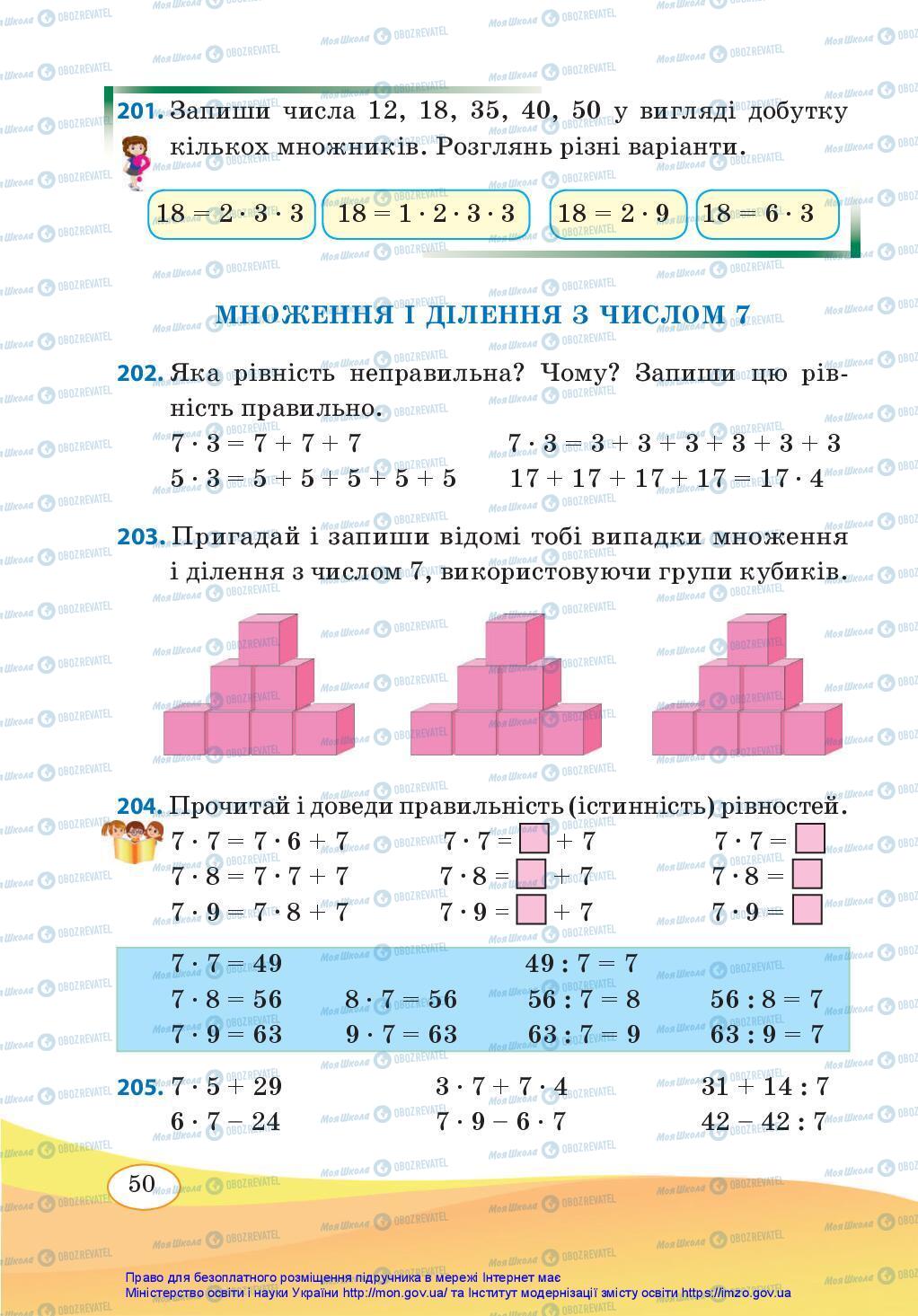 Підручники Математика 3 клас сторінка 50