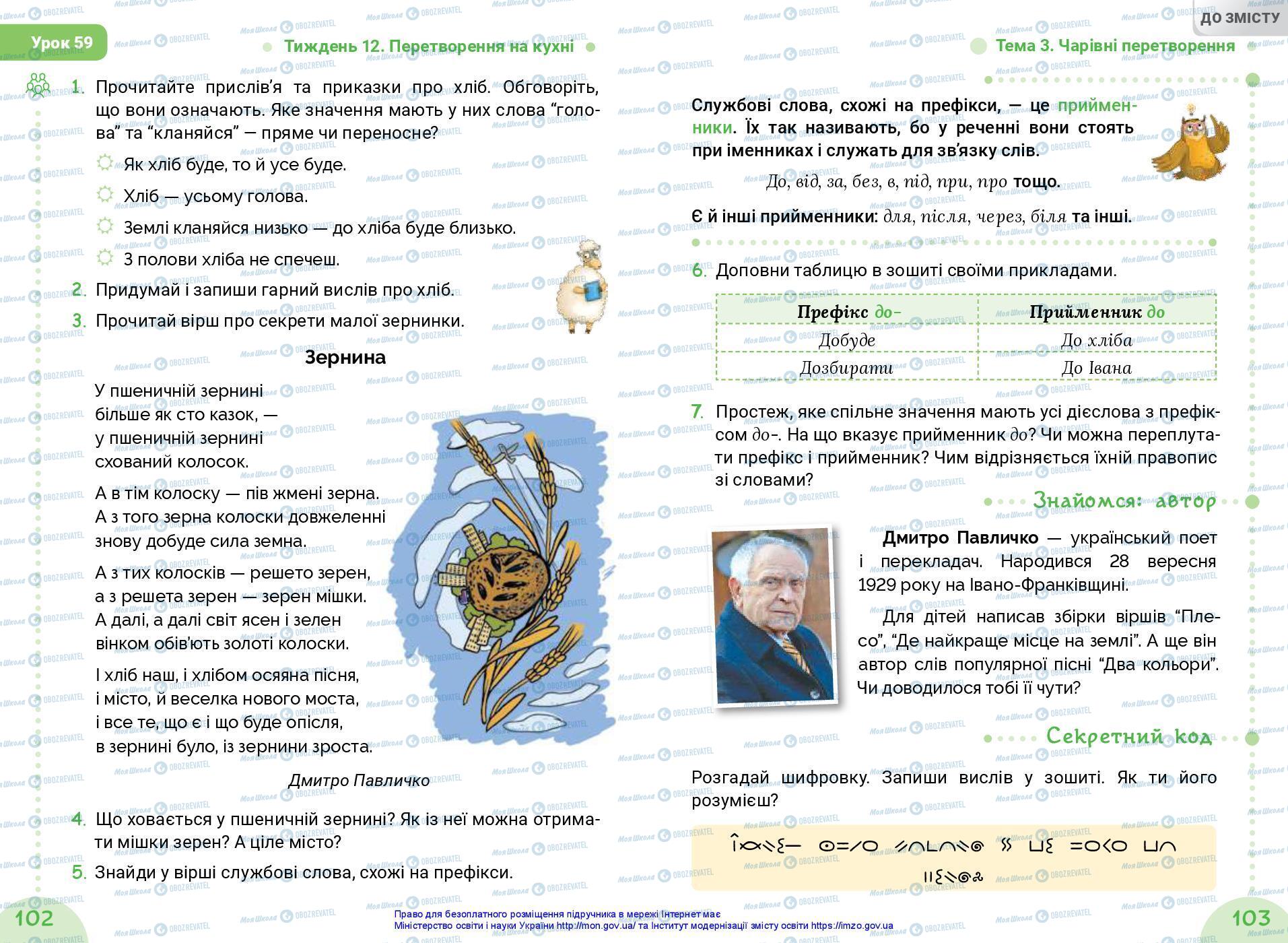 Учебники Укр мова 3 класс страница 102-103