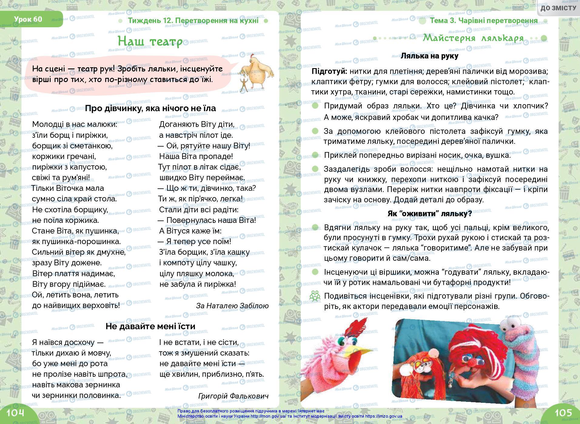 Учебники Укр мова 3 класс страница 104-105