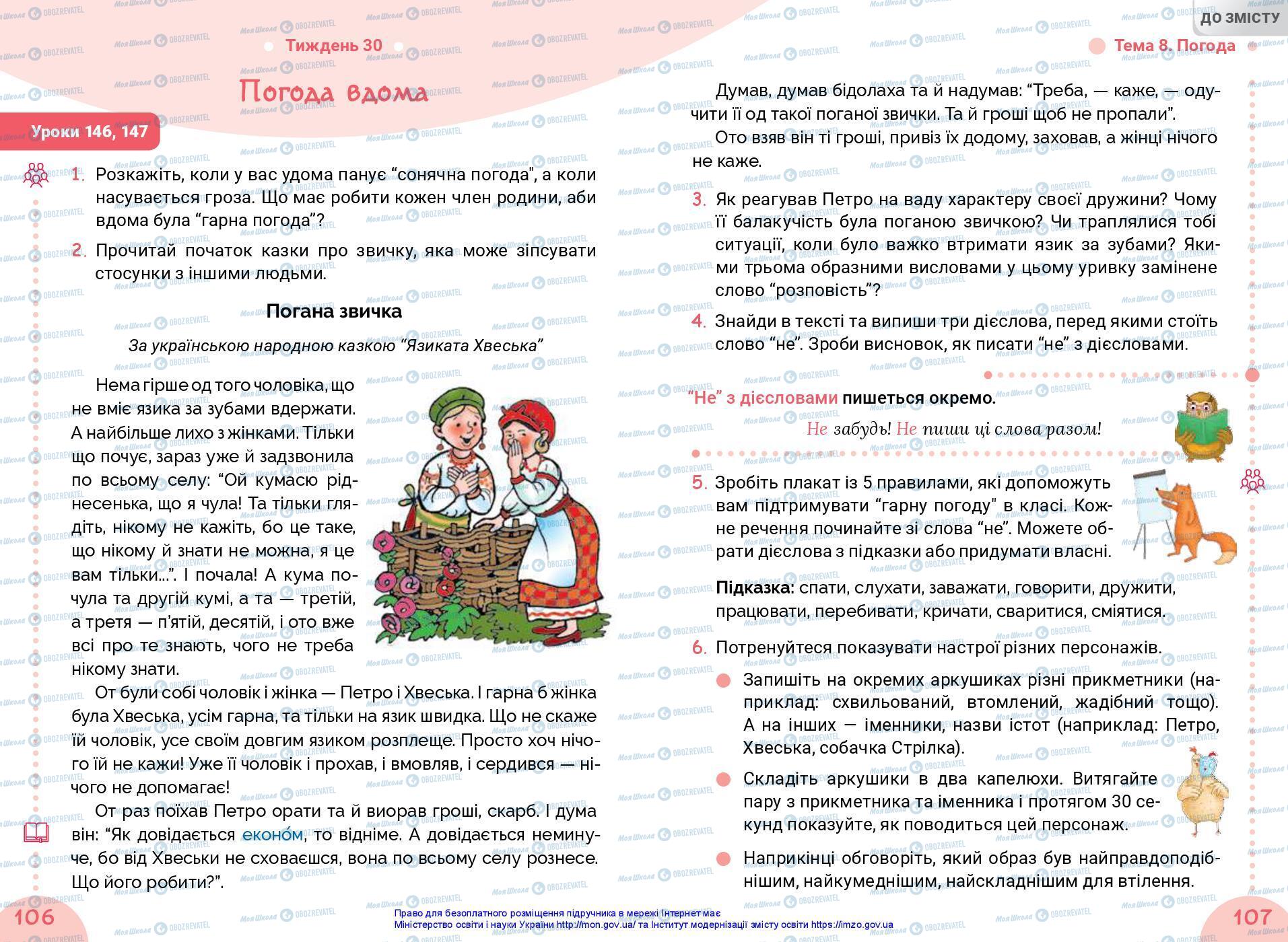 Учебники Укр мова 3 класс страница 106-107