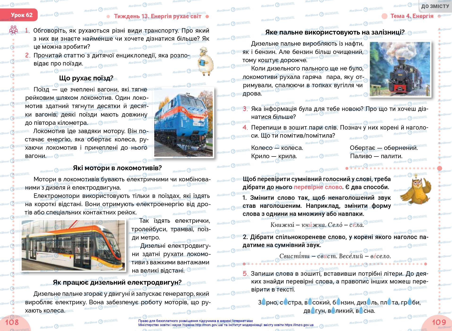 Підручники Українська мова 3 клас сторінка 108-109