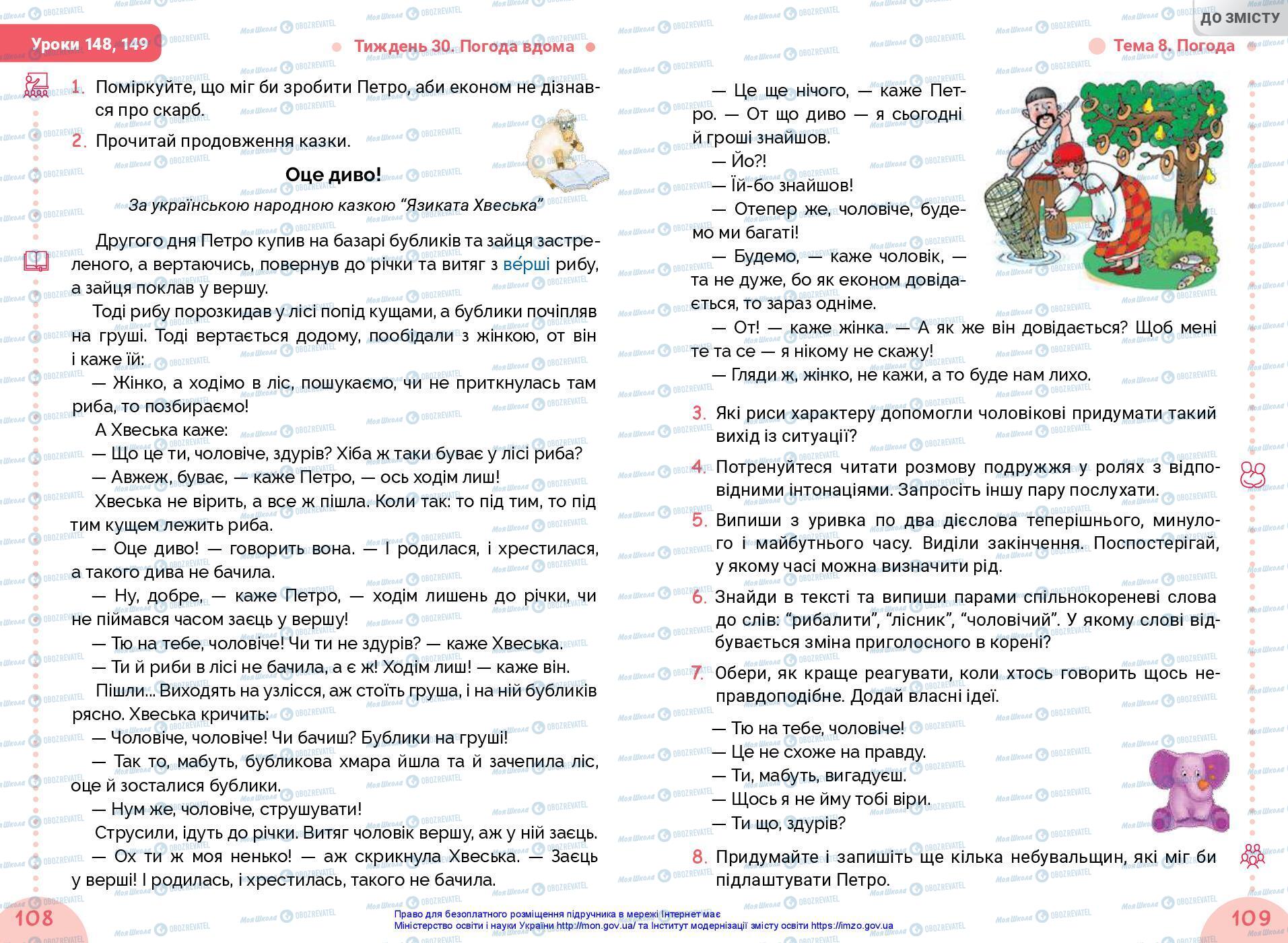 Учебники Укр мова 3 класс страница 108-109