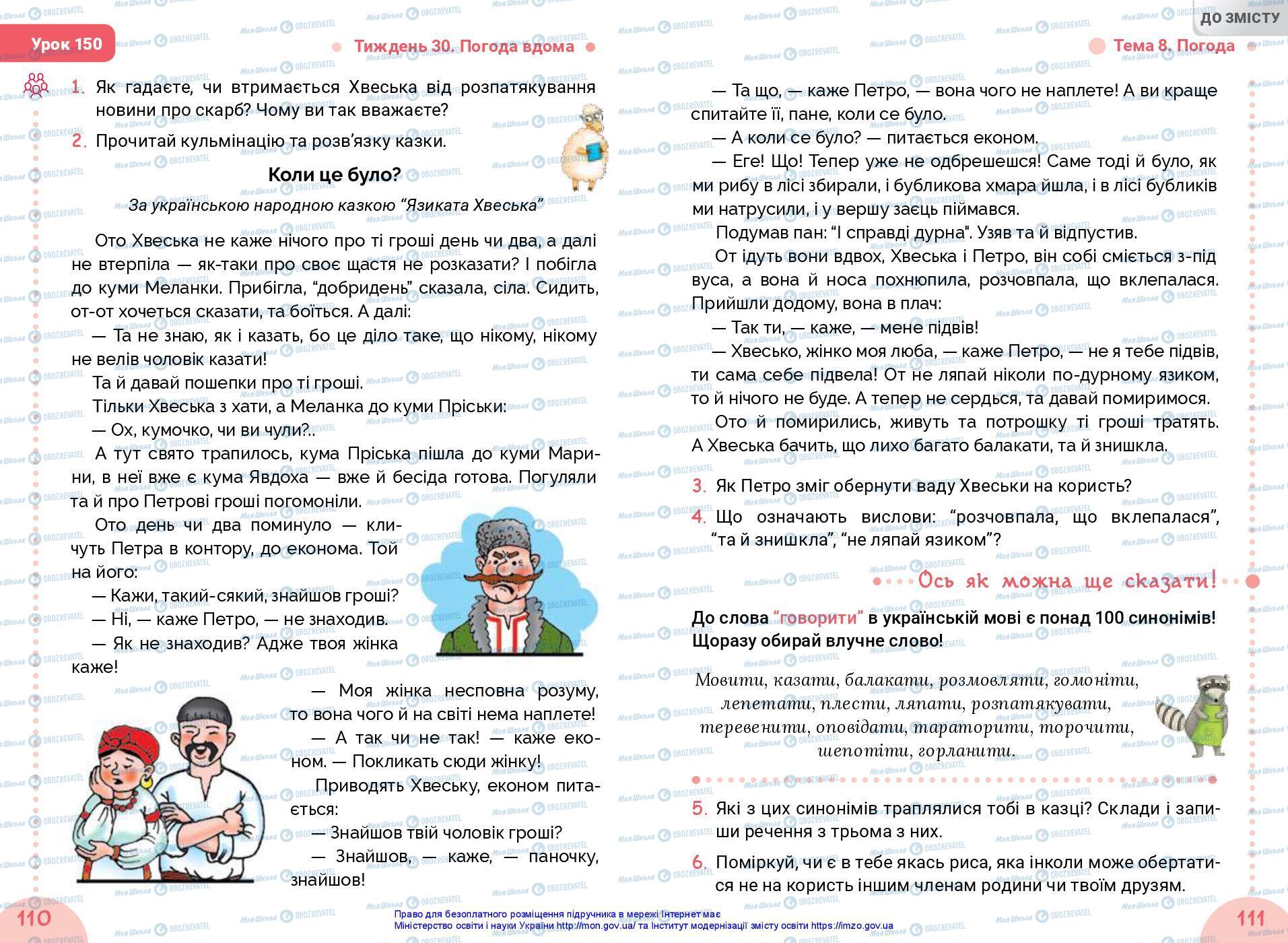 Учебники Укр мова 3 класс страница 110-111