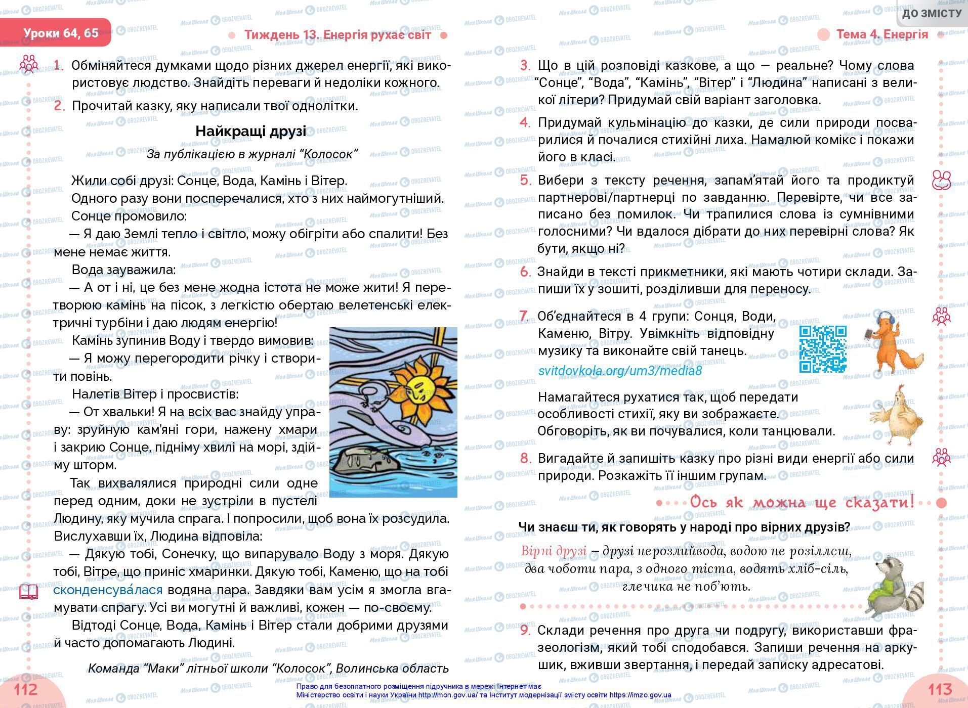 Учебники Укр мова 3 класс страница 112-113