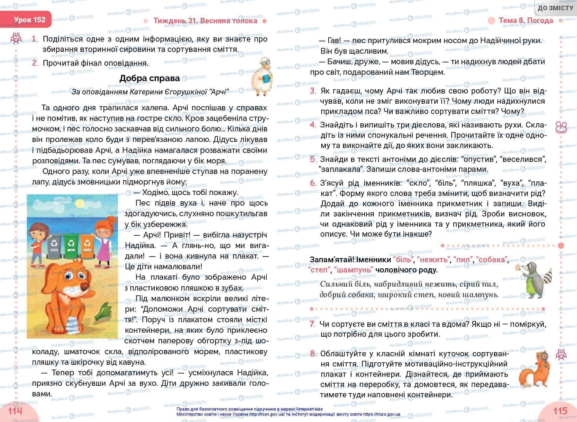 Учебники Укр мова 3 класс страница 114-115