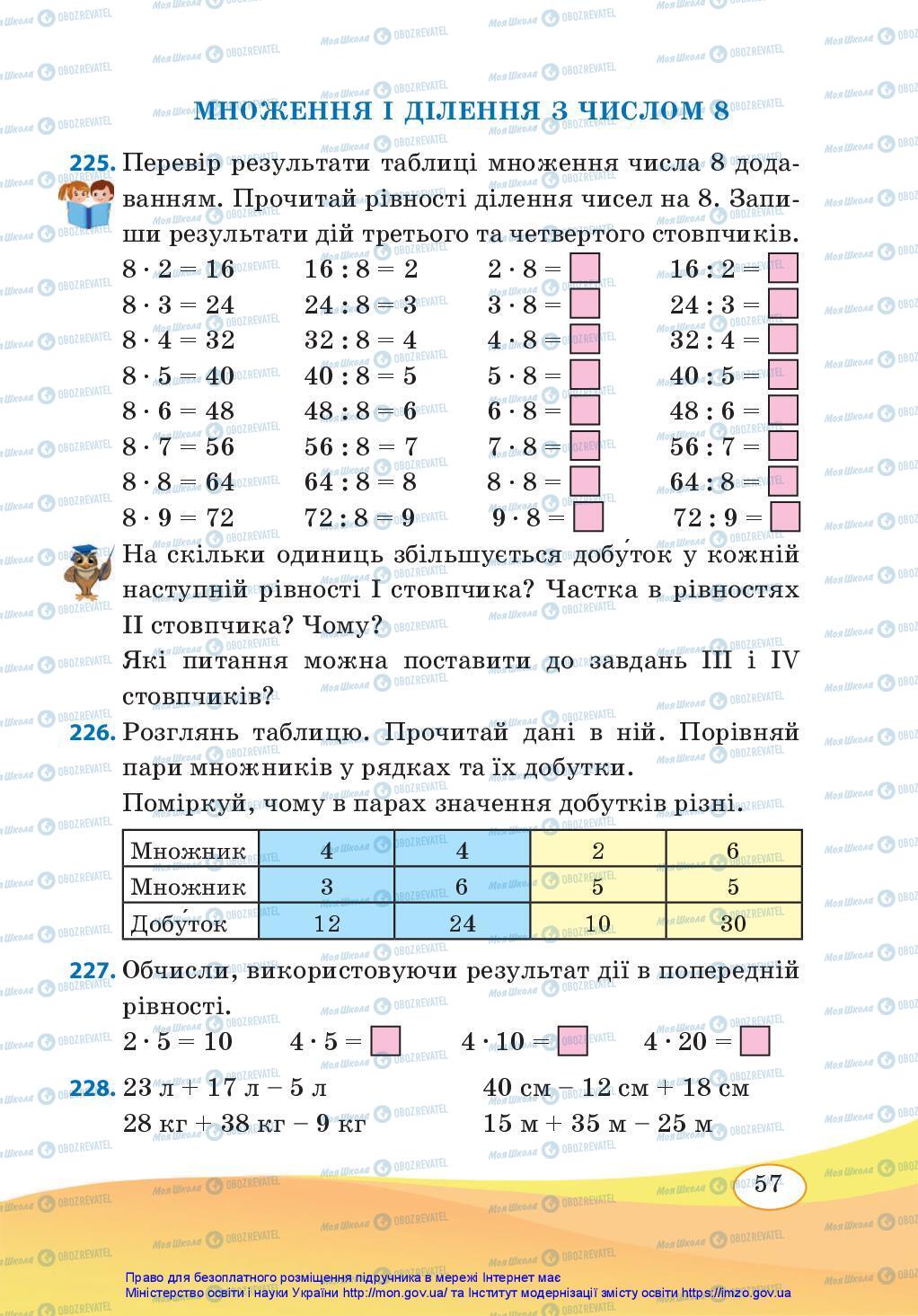 Підручники Математика 3 клас сторінка 57