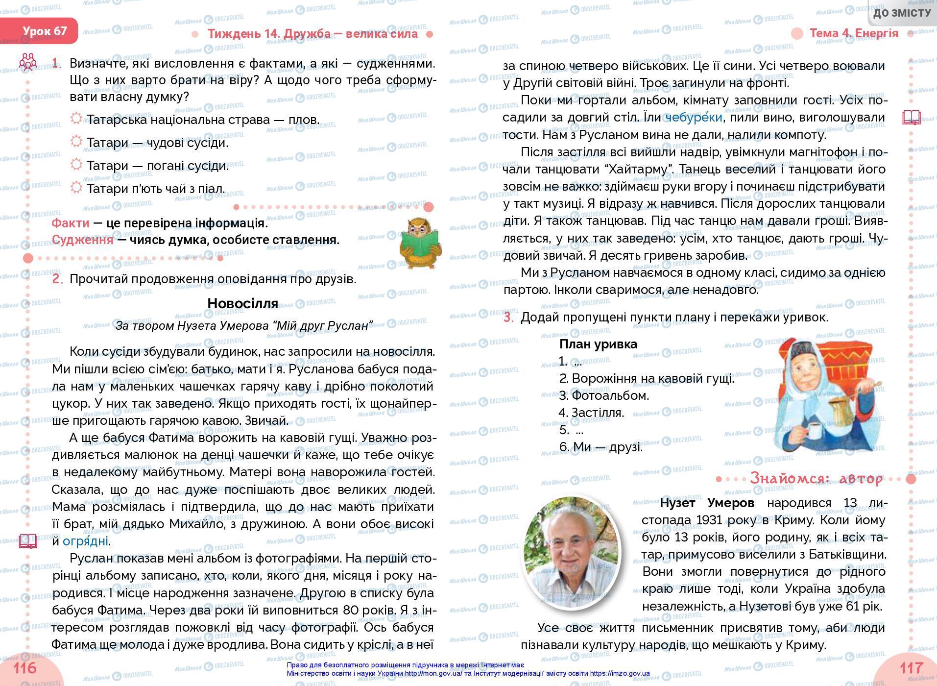 Підручники Українська мова 3 клас сторінка 116-117