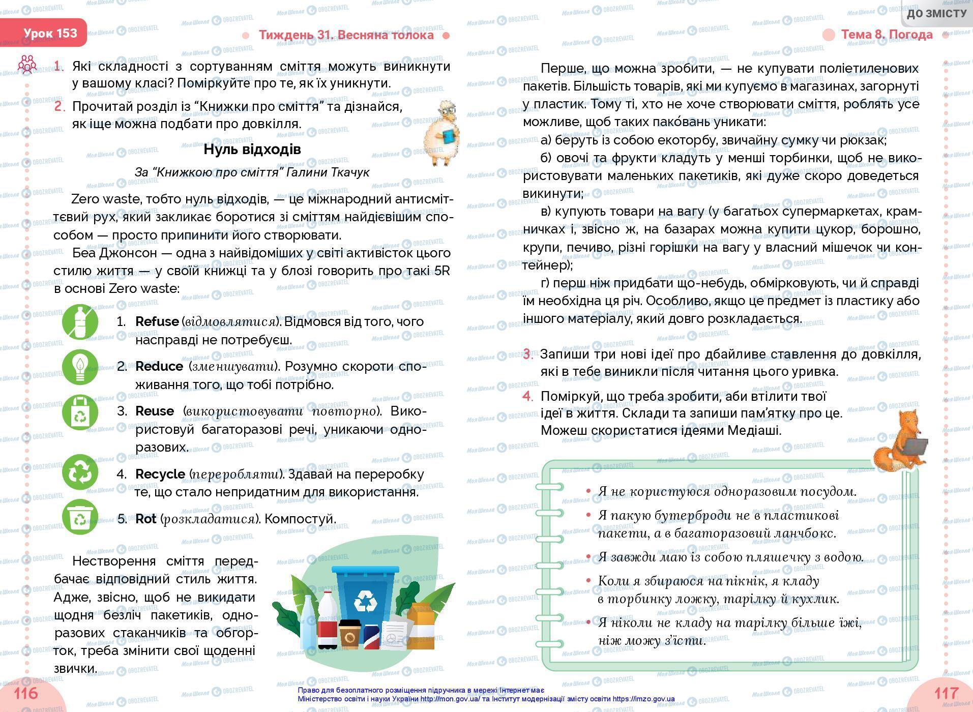 Учебники Укр мова 3 класс страница 116-117