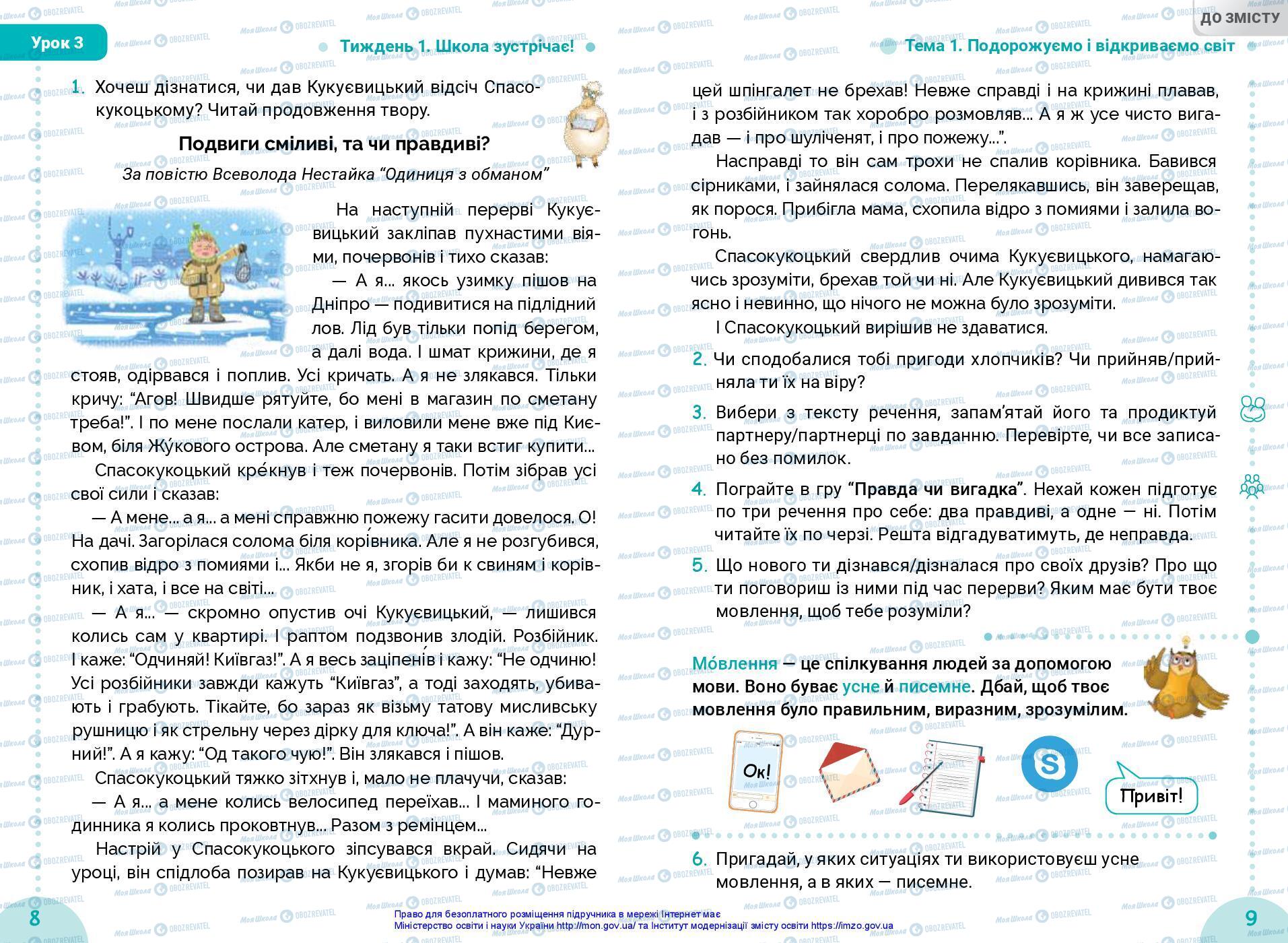 Учебники Укр мова 3 класс страница 8-9