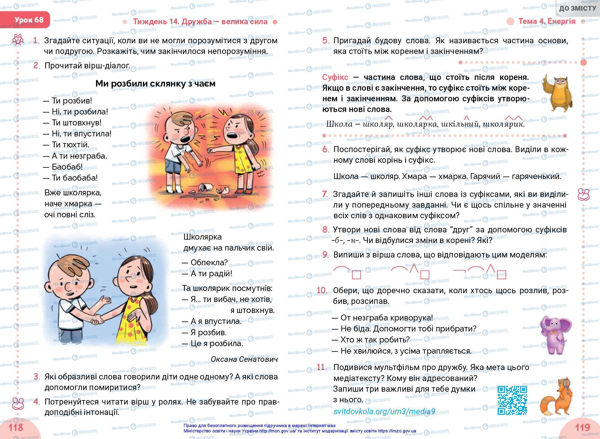 Підручники Українська мова 3 клас сторінка 118-119