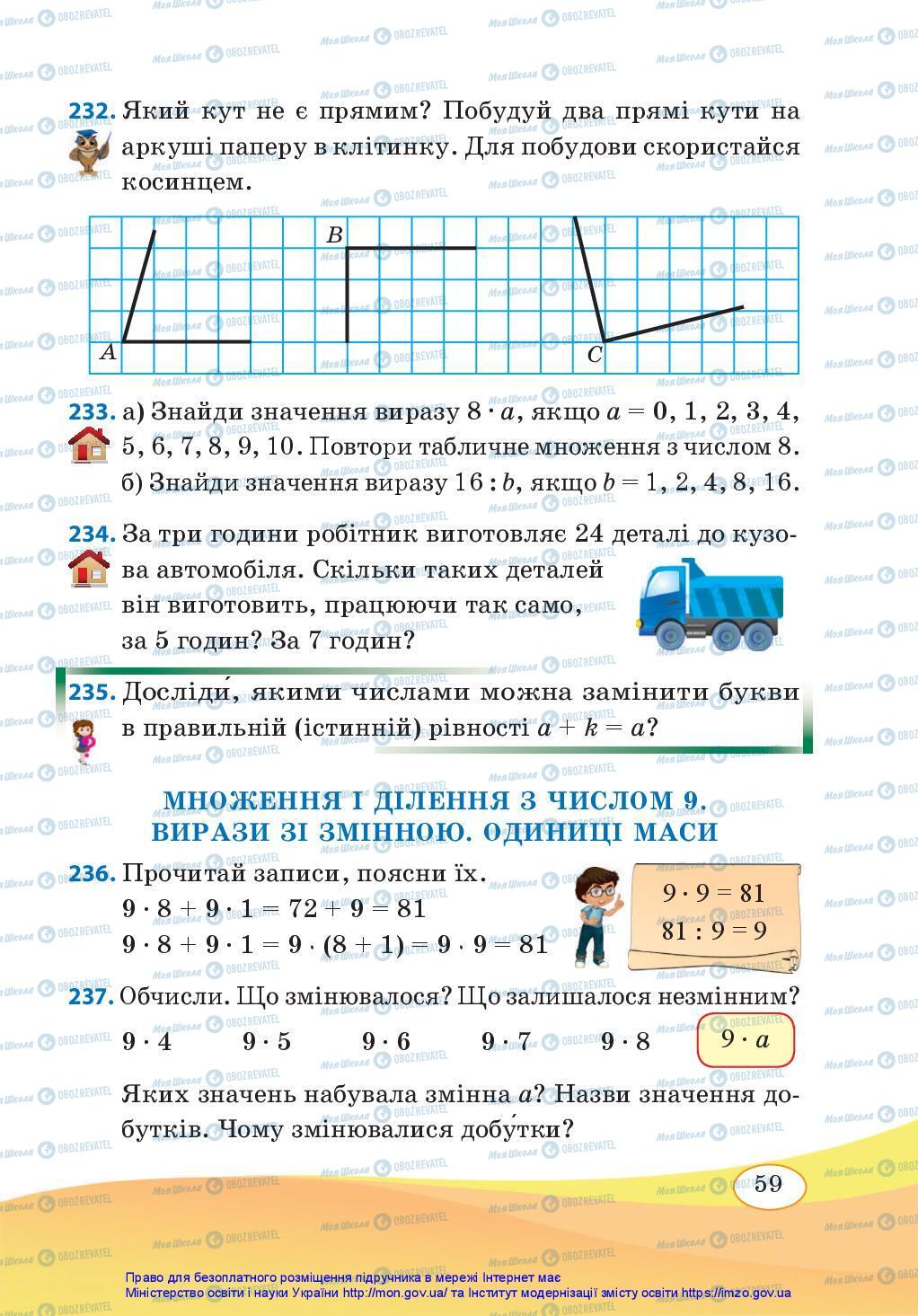Учебники Математика 3 класс страница 59