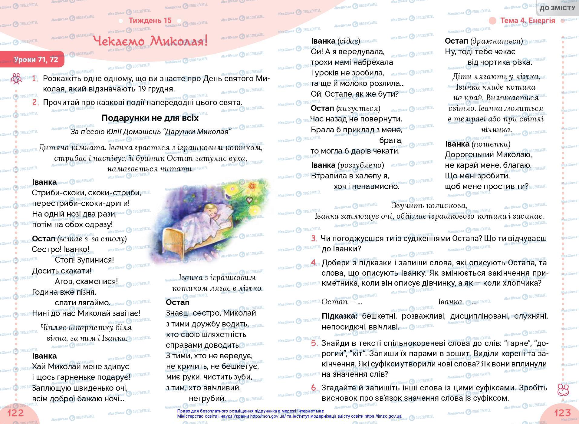 Учебники Укр мова 3 класс страница 122-123