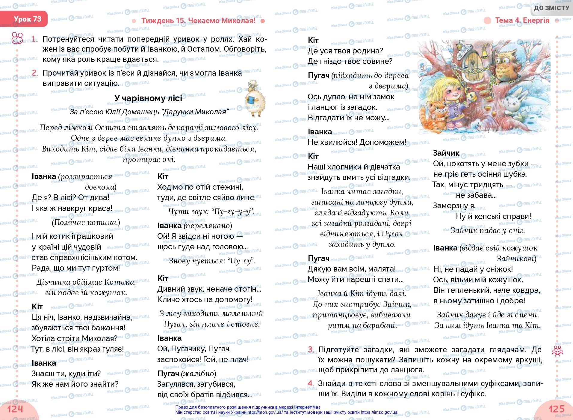 Підручники Українська мова 3 клас сторінка 124-125