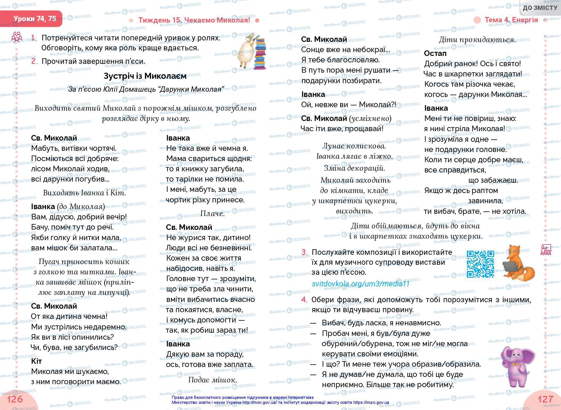 Учебники Укр мова 3 класс страница 126-127