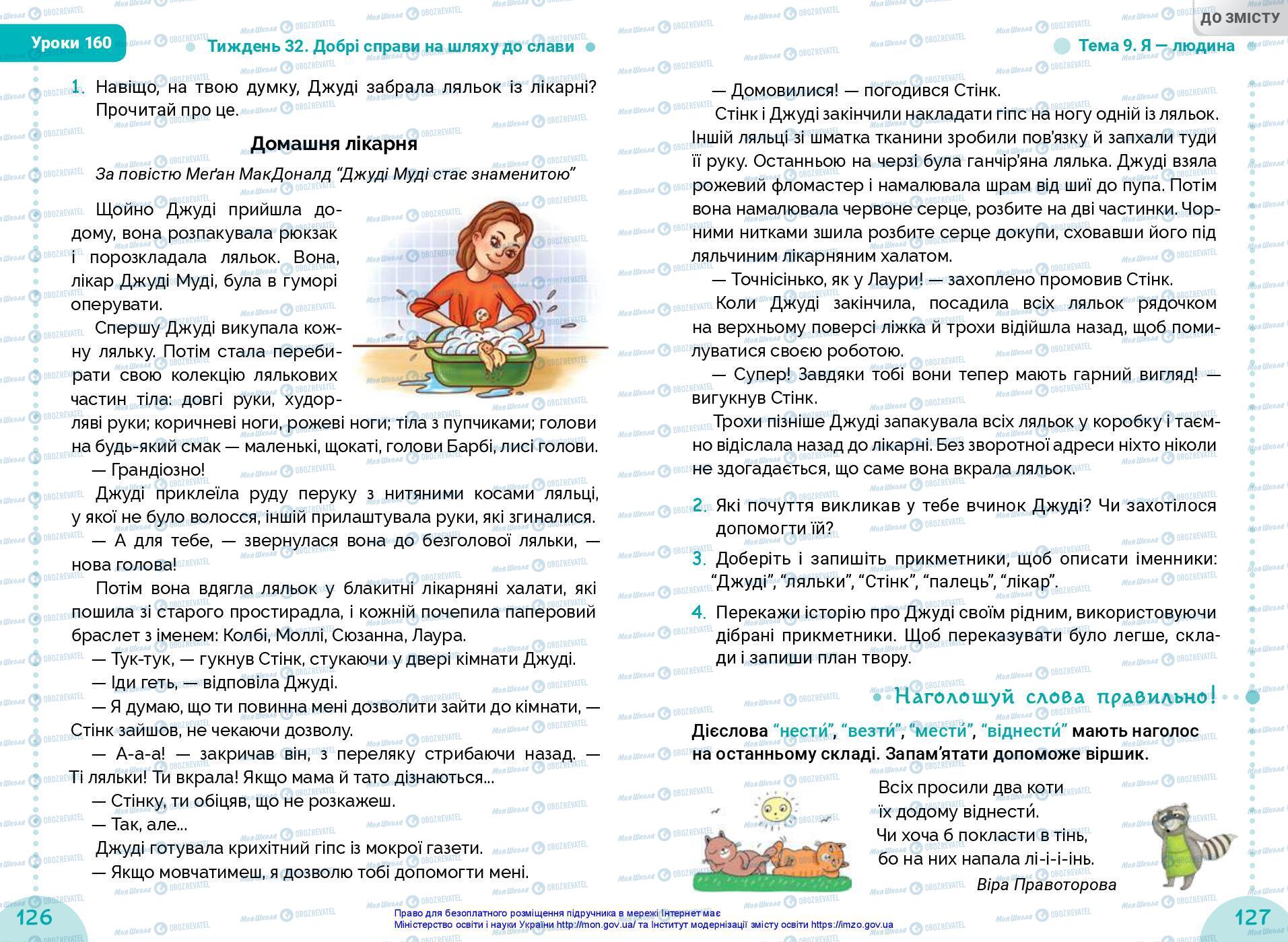 Учебники Укр мова 3 класс страница 126-127