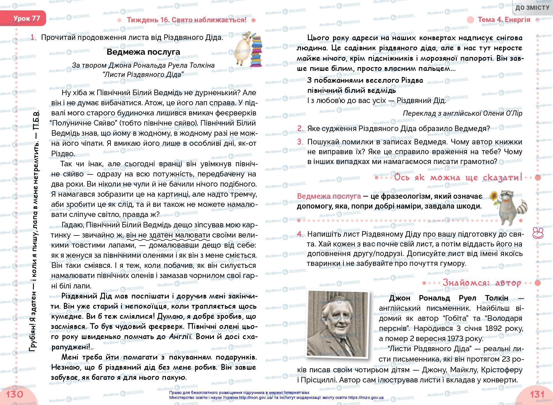 Учебники Укр мова 3 класс страница 130-131