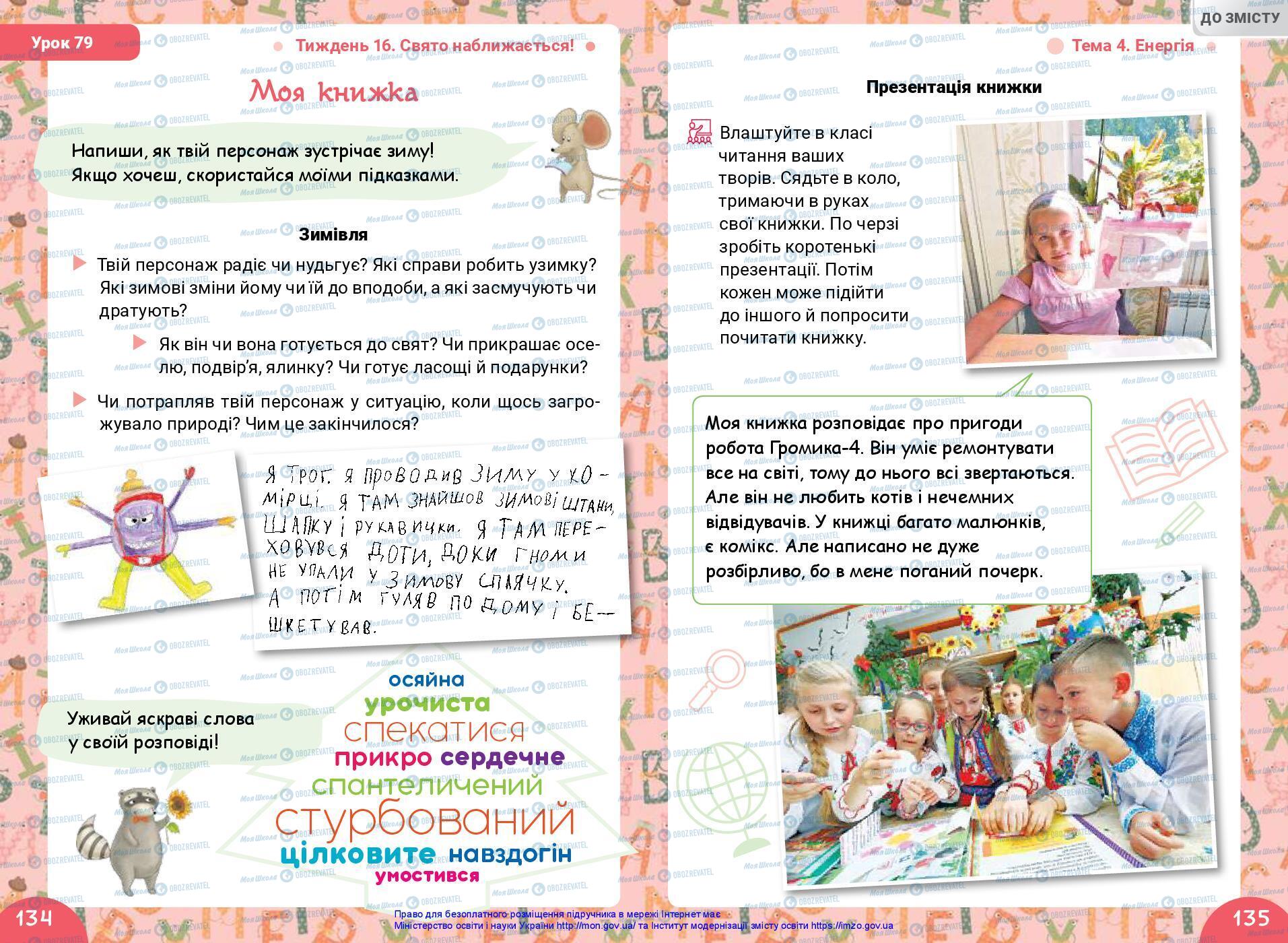 Підручники Українська мова 3 клас сторінка 134-135