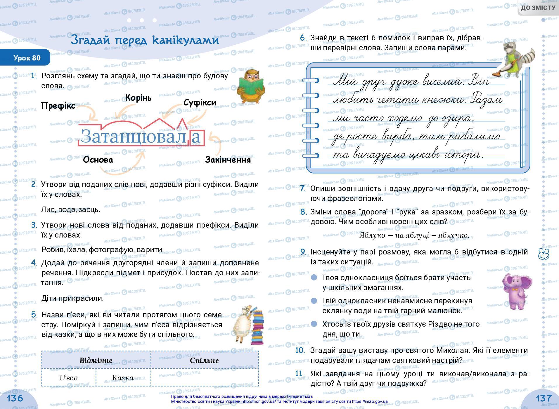 Учебники Укр мова 3 класс страница 136-137