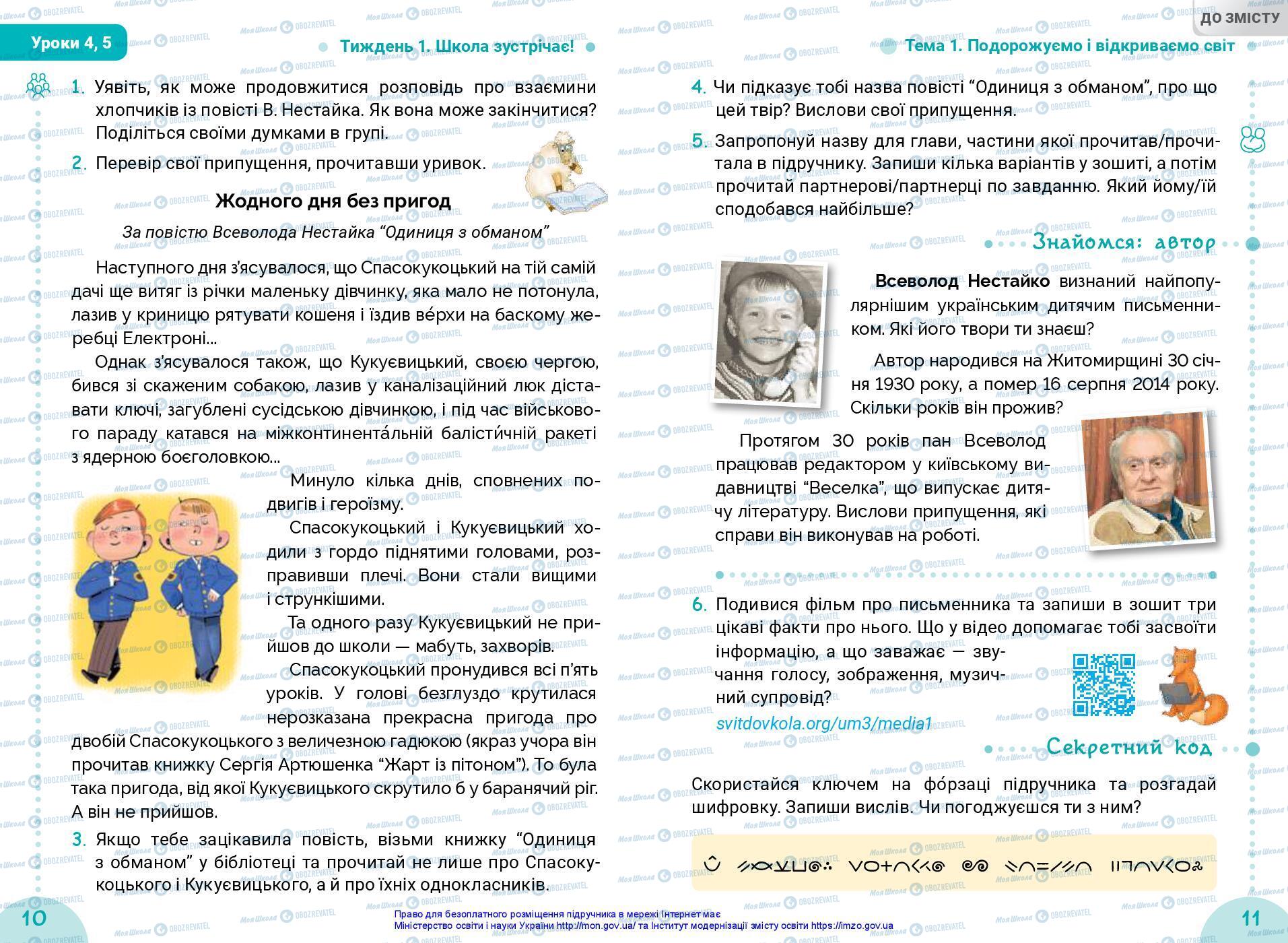 Підручники Українська мова 3 клас сторінка 10-11