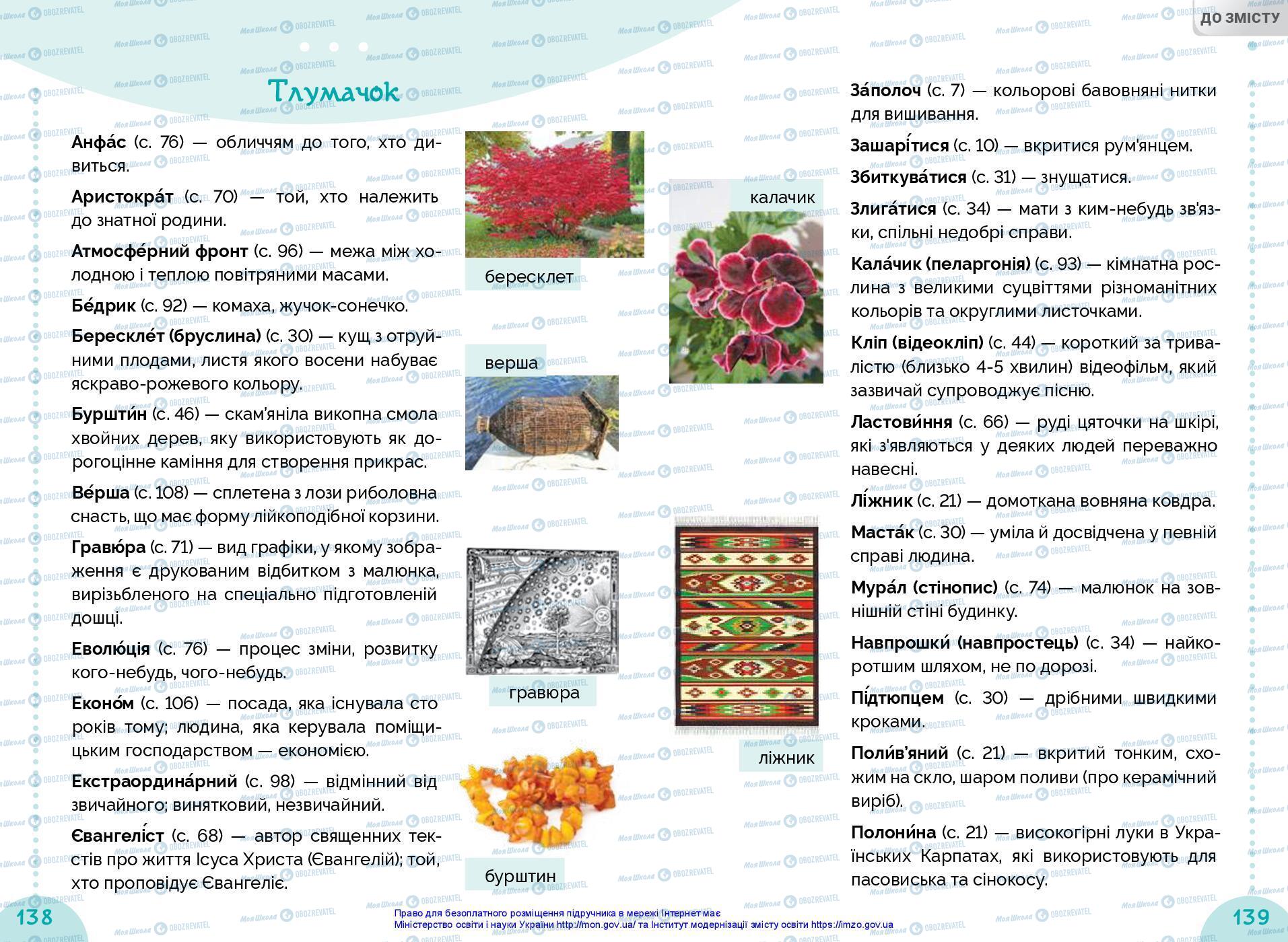 Учебники Укр мова 3 класс страница 138-139