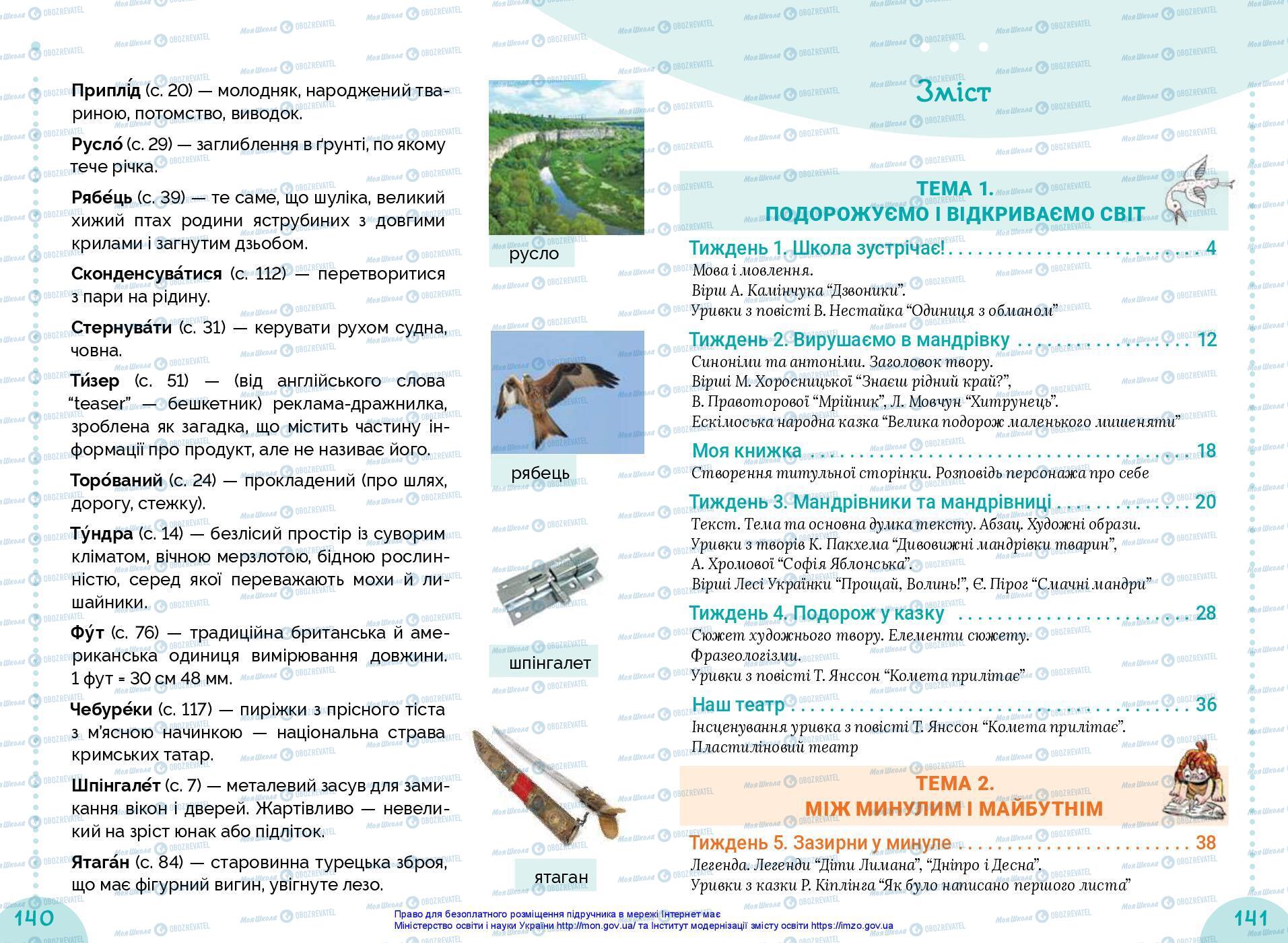 Підручники Українська мова 3 клас сторінка 140-141