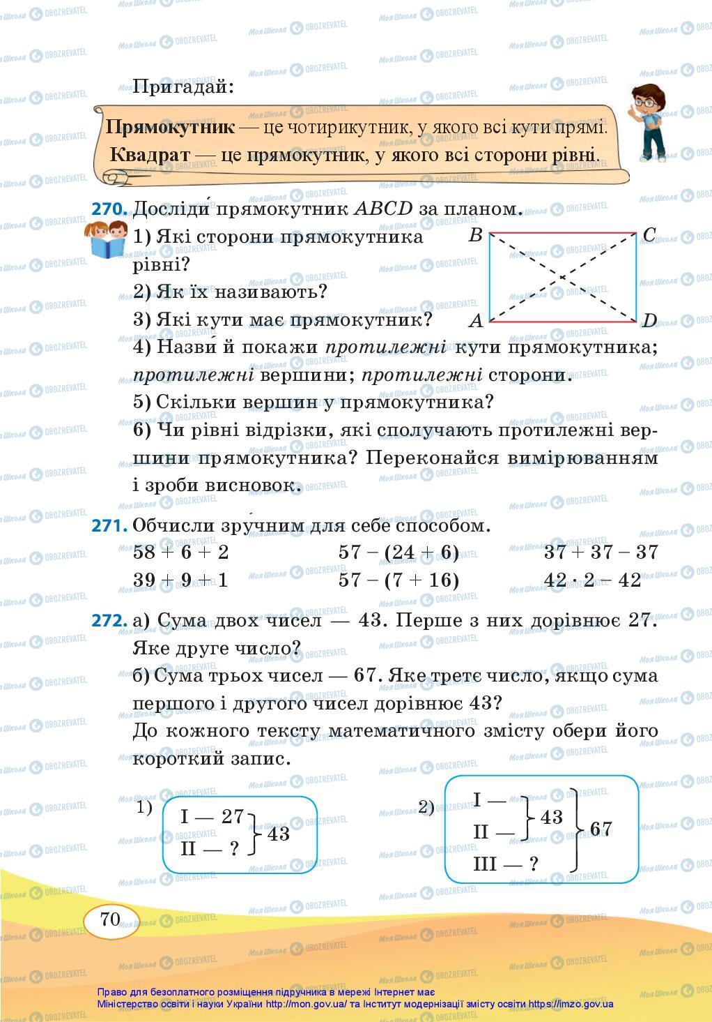 Підручники Математика 3 клас сторінка 70