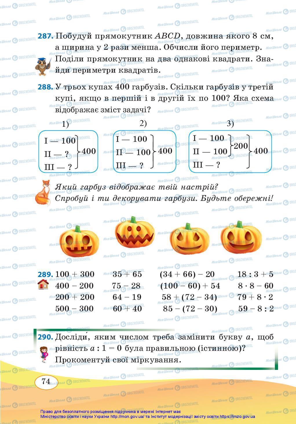 Підручники Математика 3 клас сторінка 74