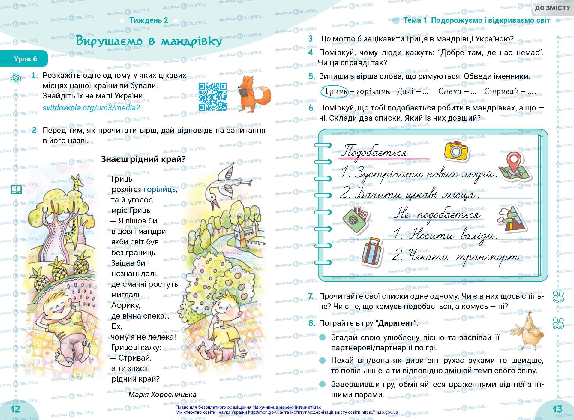 Підручники Українська мова 3 клас сторінка 12-13