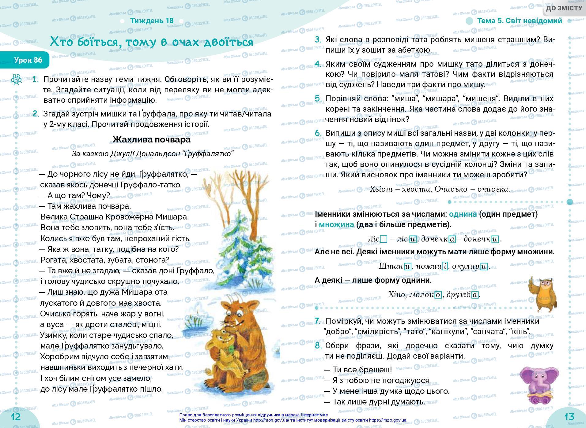 Підручники Українська мова 3 клас сторінка 12-13