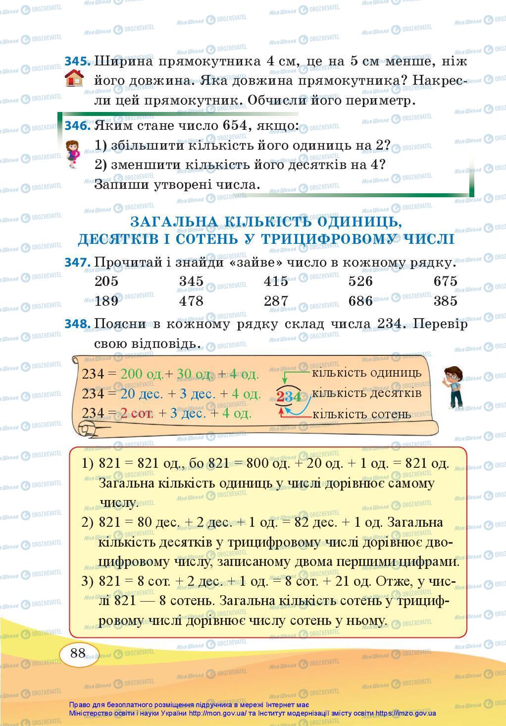 Учебники Математика 3 класс страница 88