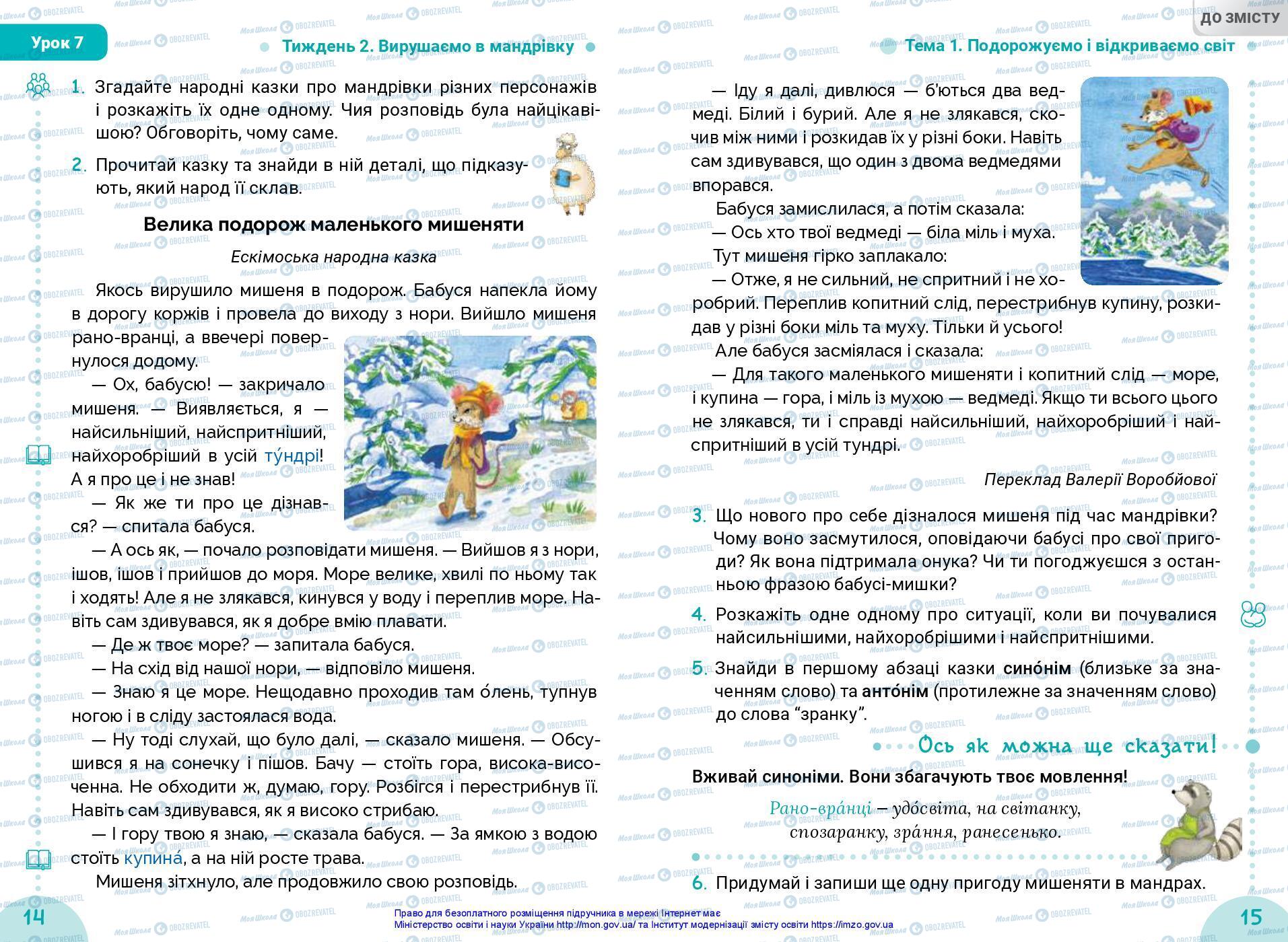 Учебники Укр мова 3 класс страница 14-15