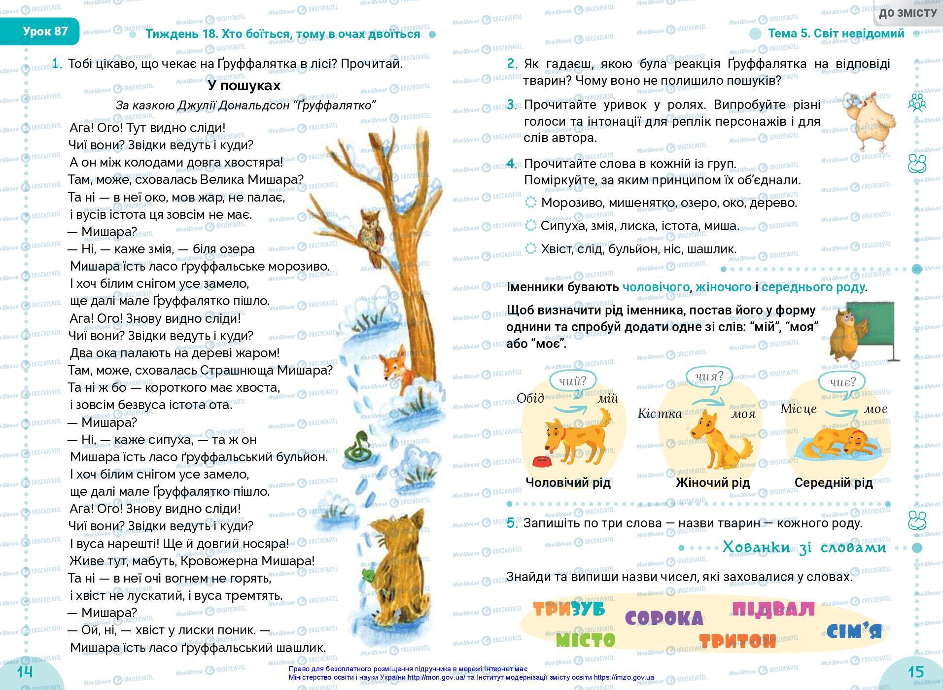 Учебники Укр мова 3 класс страница 14-15